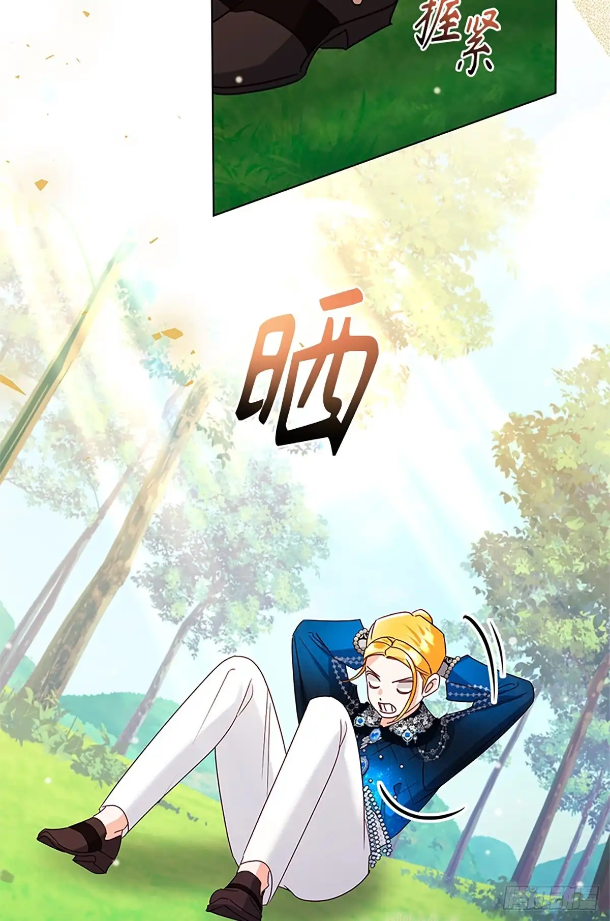 《贵族千金减肥记》第43话 第25页