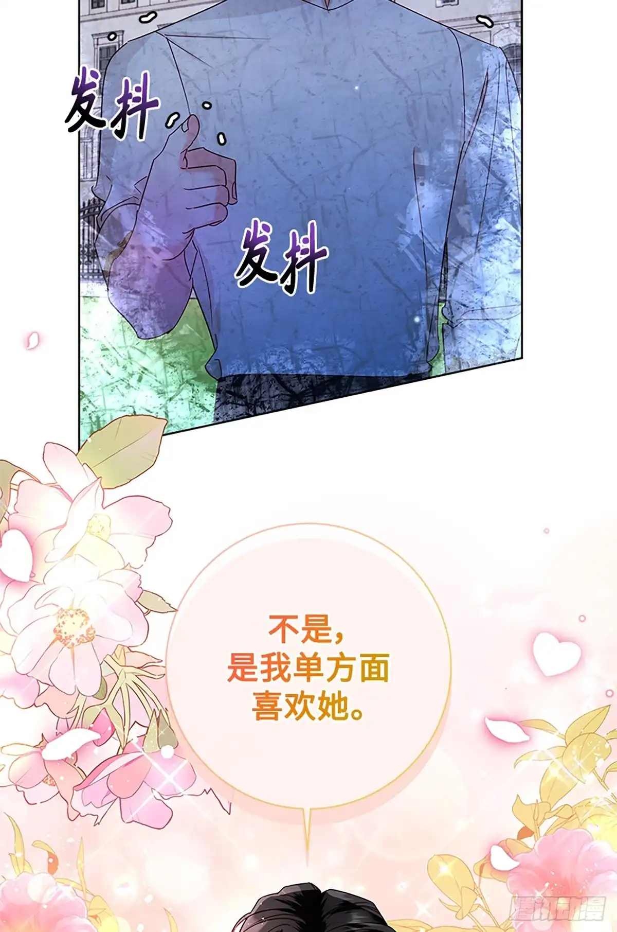 《贵族千金减肥记》第43话 第82页