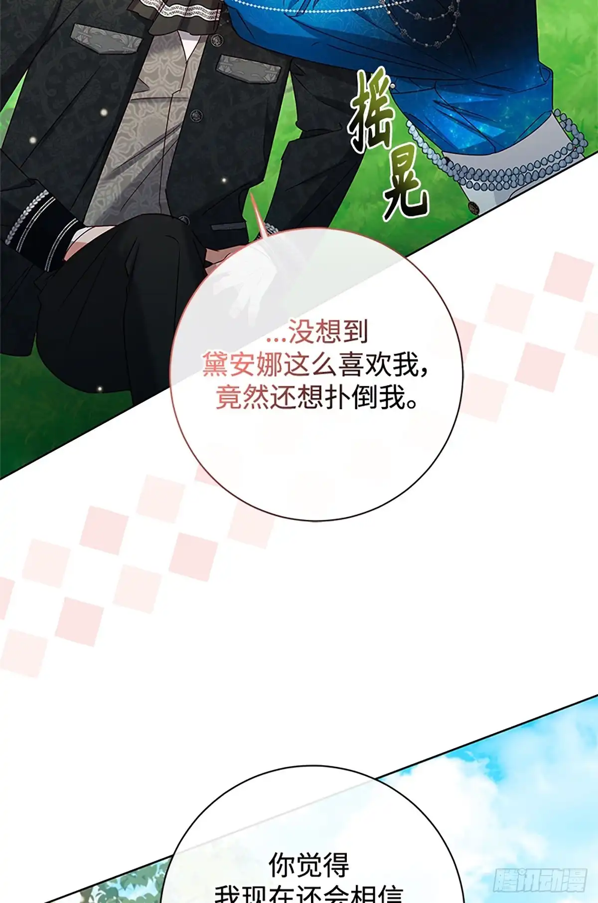 《贵族千金减肥记》第43话 第65页