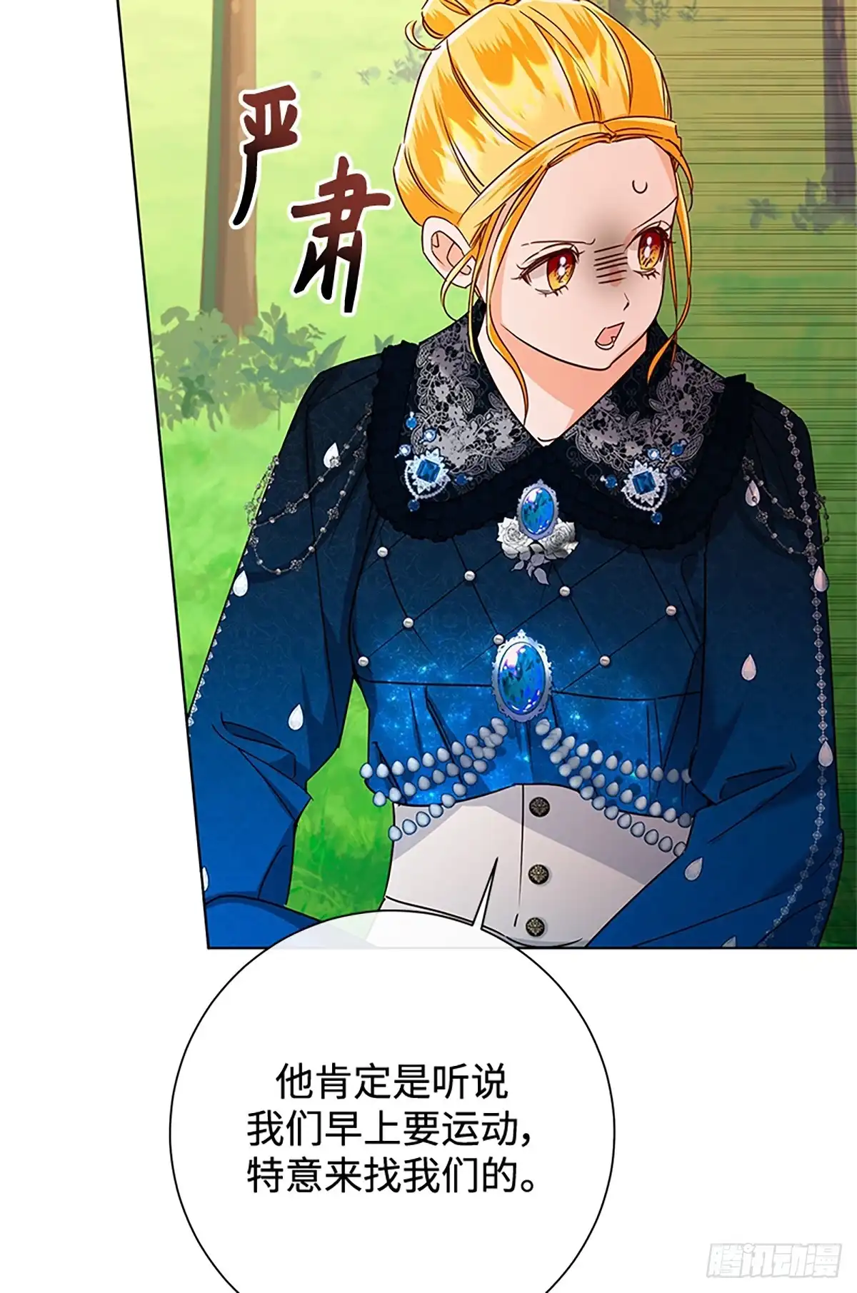 《贵族千金减肥记》第43话 第32页