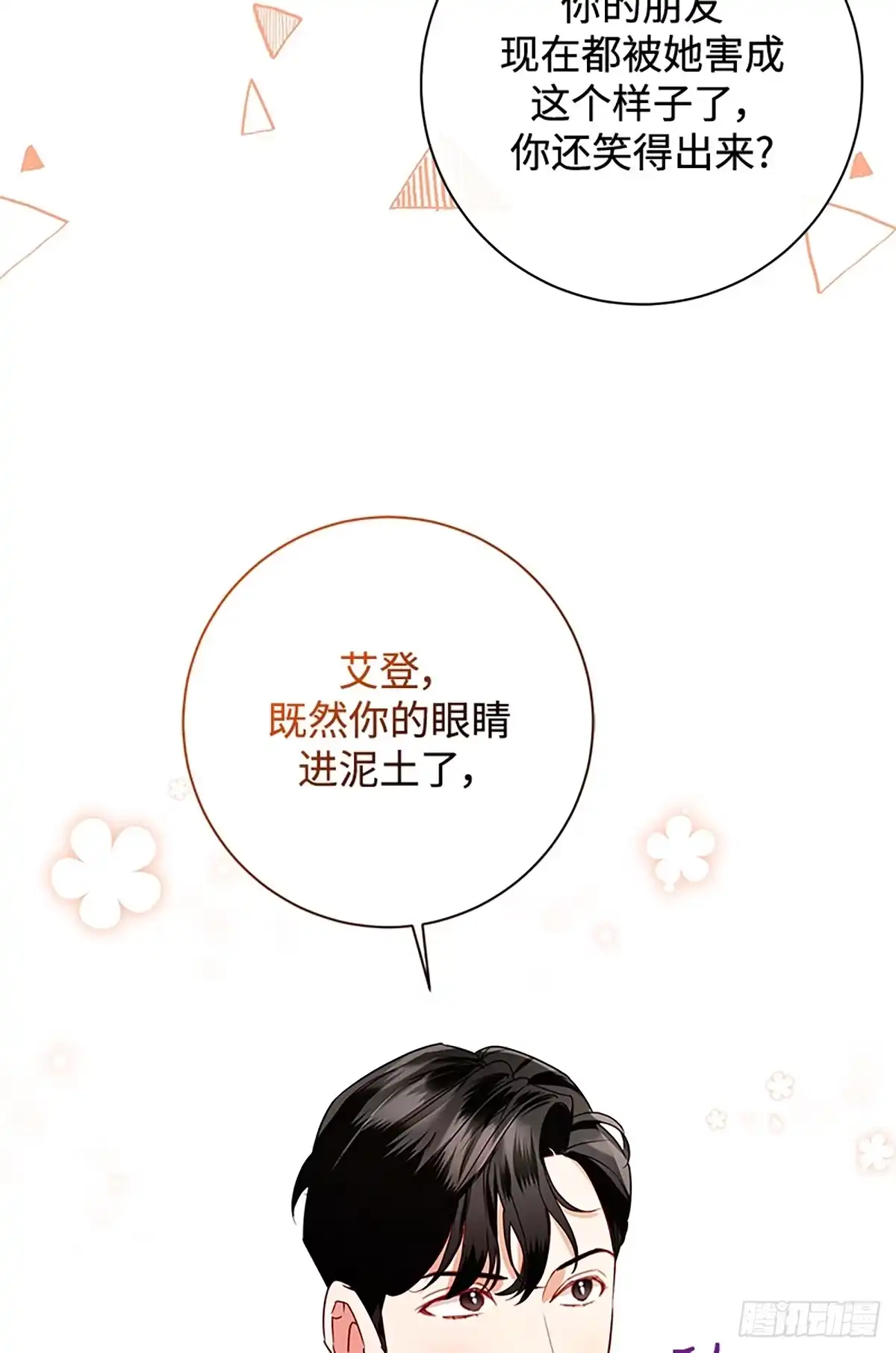 《贵族千金减肥记》第43话 第71页