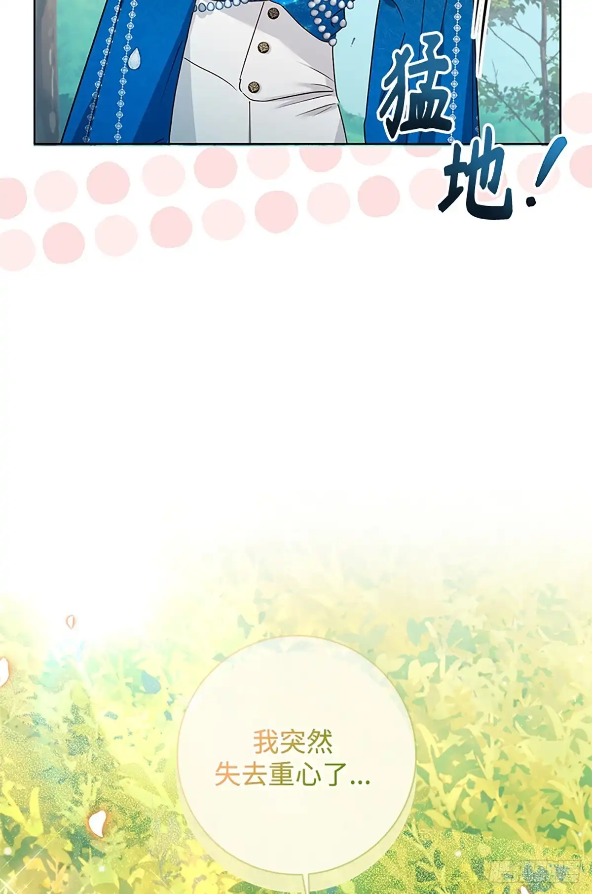 《贵族千金减肥记》第43话 第45页