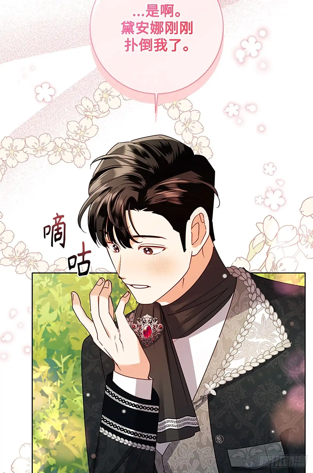 《贵族千金减肥记》第43话 第60页