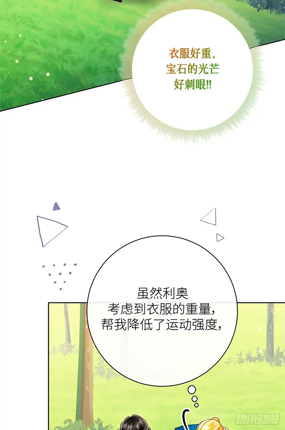 《贵族千金减肥记》第43话 第26页