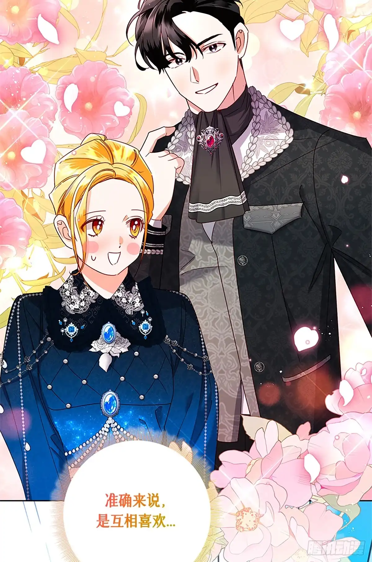 《贵族千金减肥记》第43话 第83页