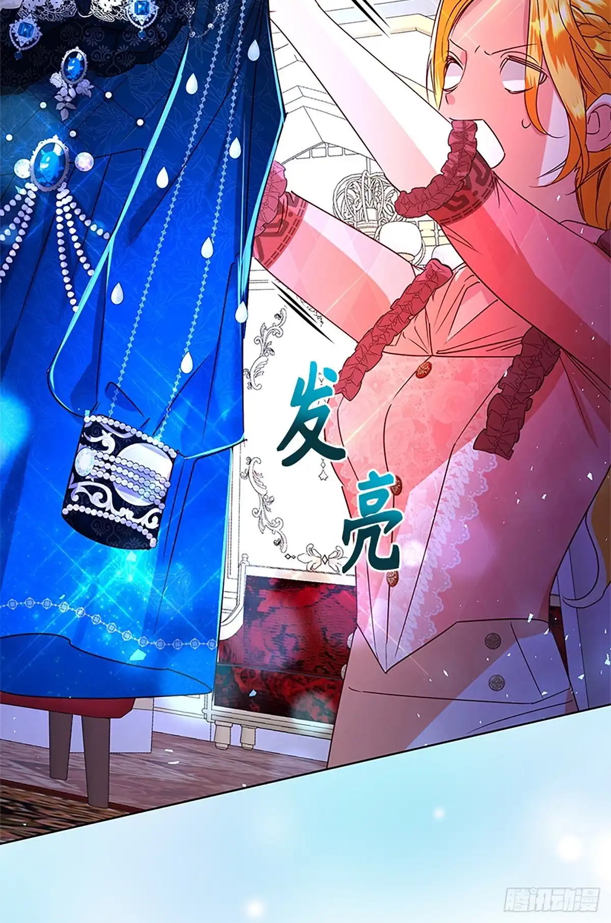 《贵族千金减肥记》第43话 第2页