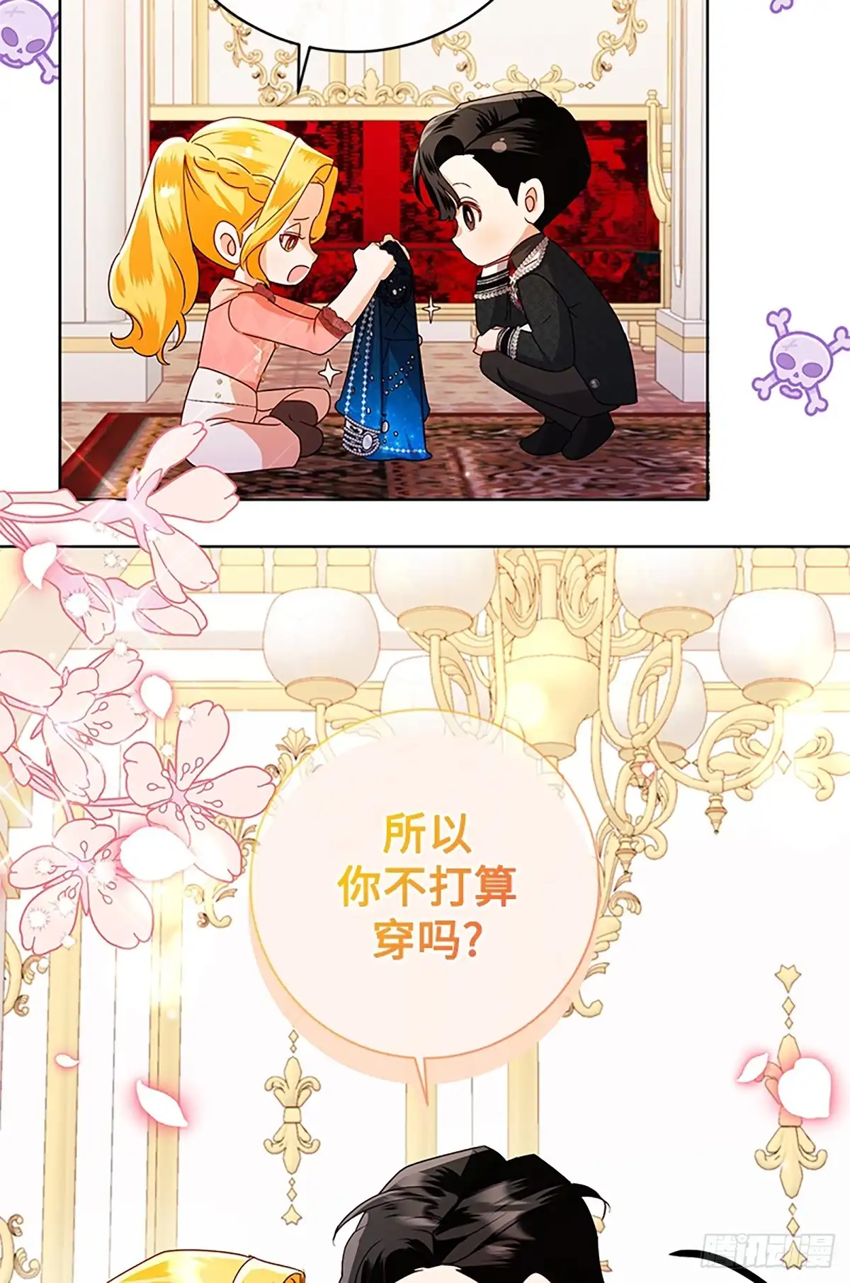 《贵族千金减肥记》第43话 第8页