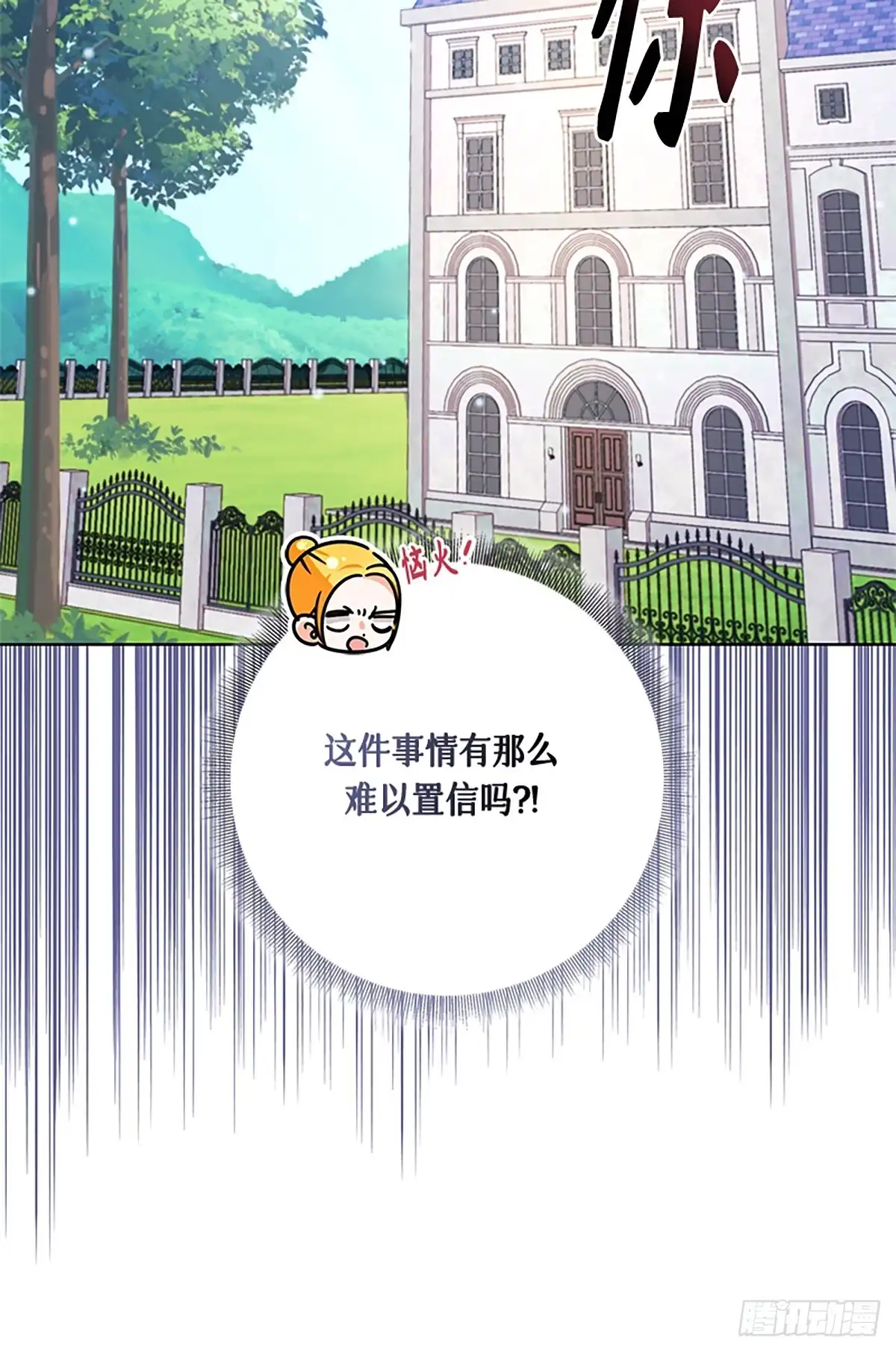《贵族千金减肥记》第43话 第85页