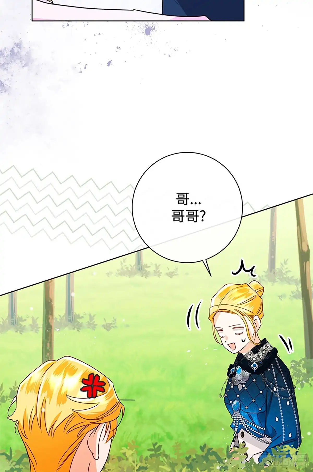 《贵族千金减肥记》第43话 第55页