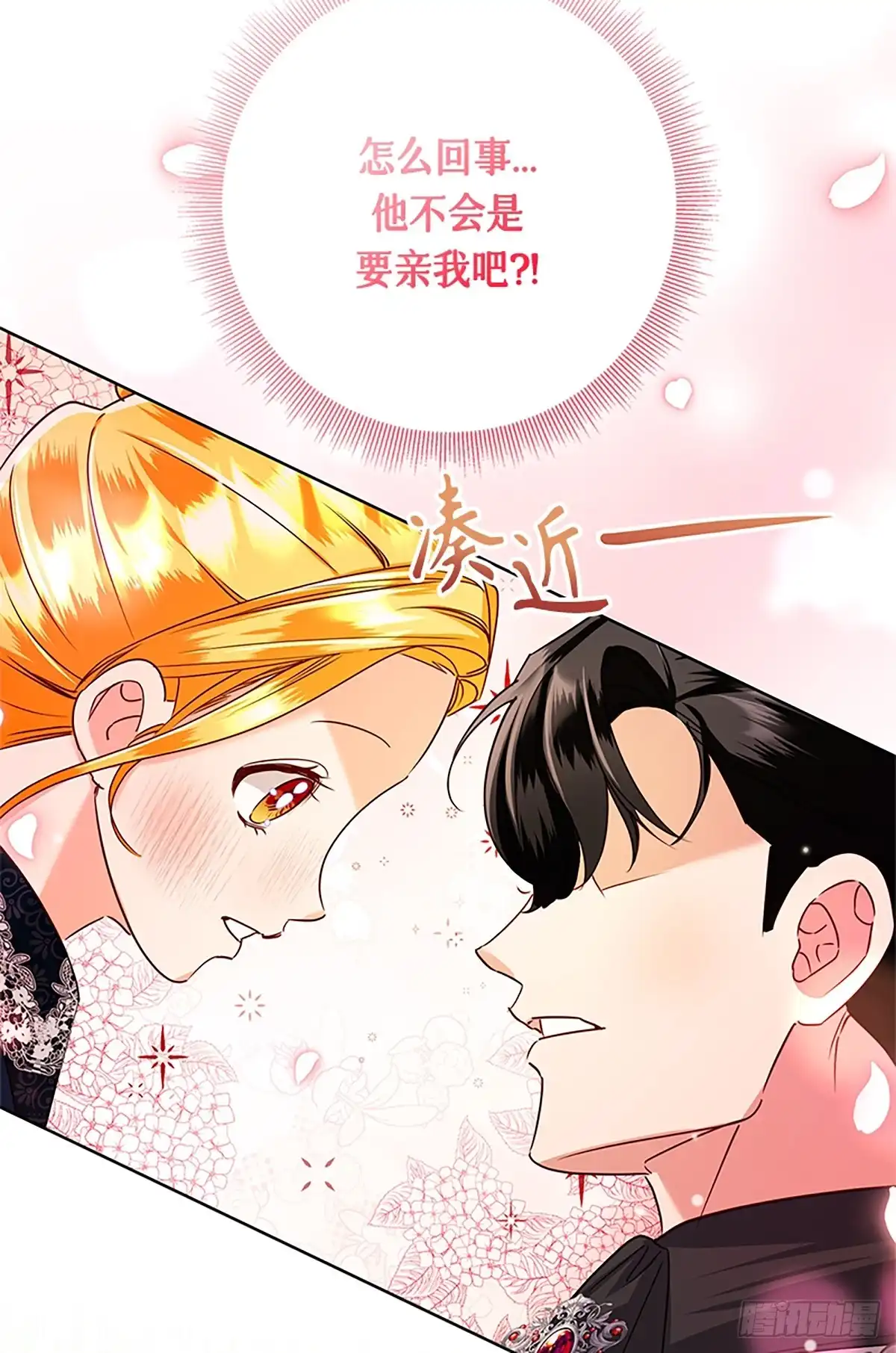 《贵族千金减肥记》第43话 第51页
