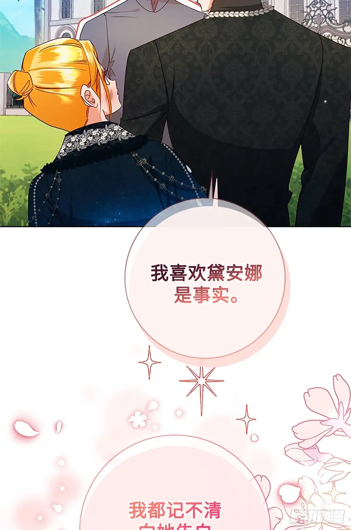 《贵族千金减肥记》第43话 第79页