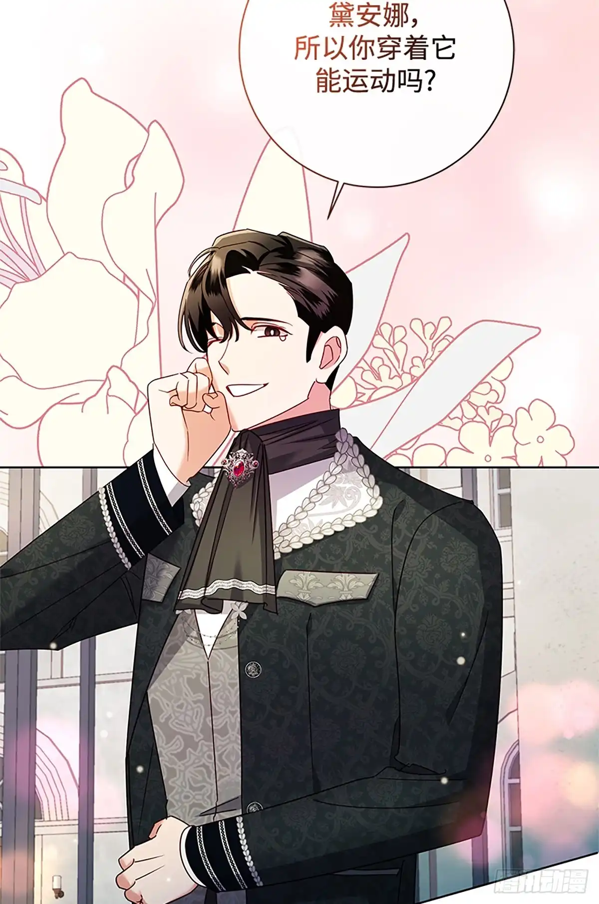 《贵族千金减肥记》第43话 第20页