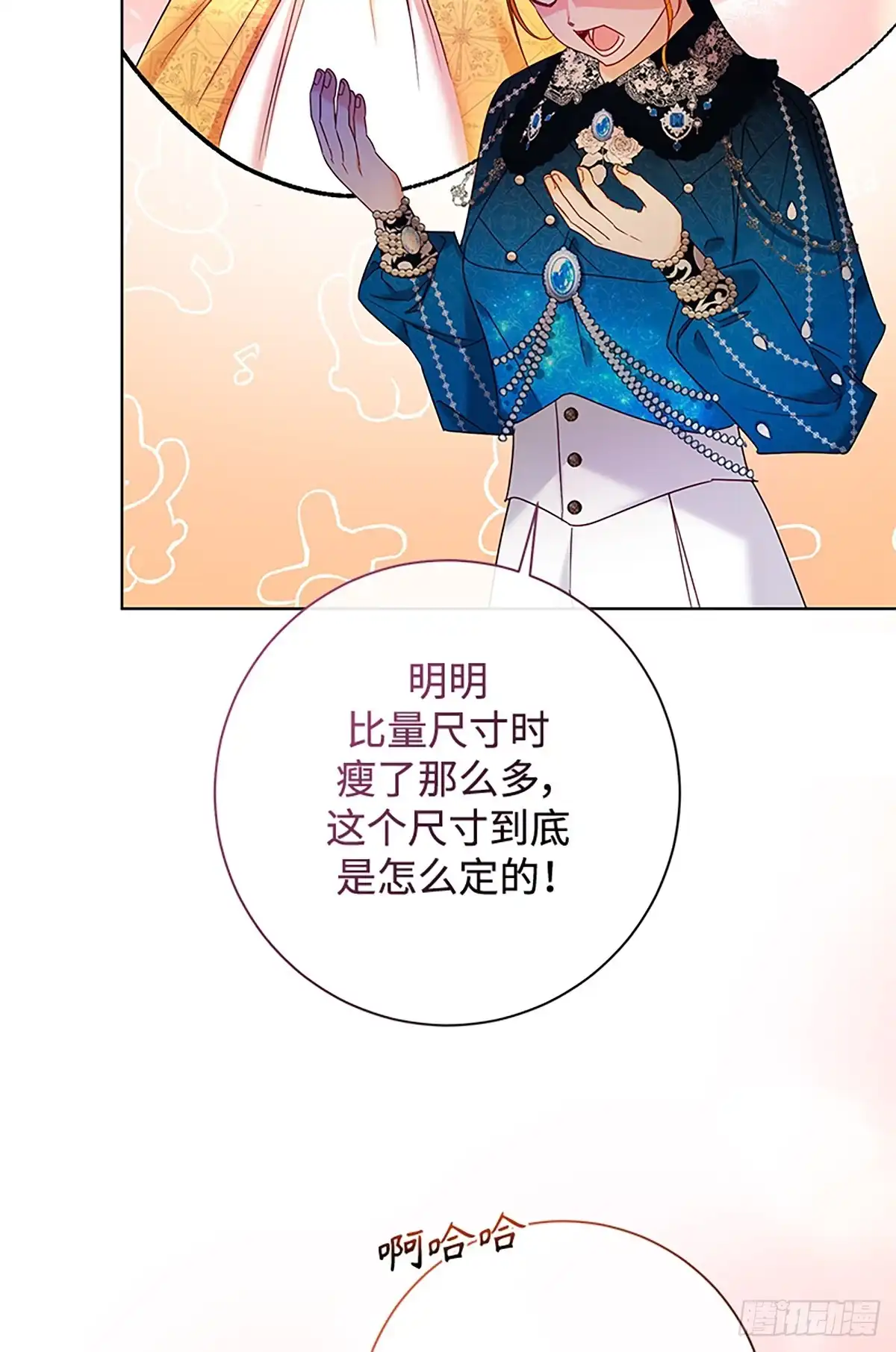 《贵族千金减肥记》第43话 第19页