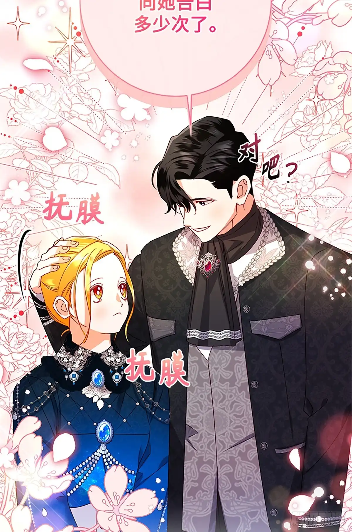 《贵族千金减肥记》第43话 第80页