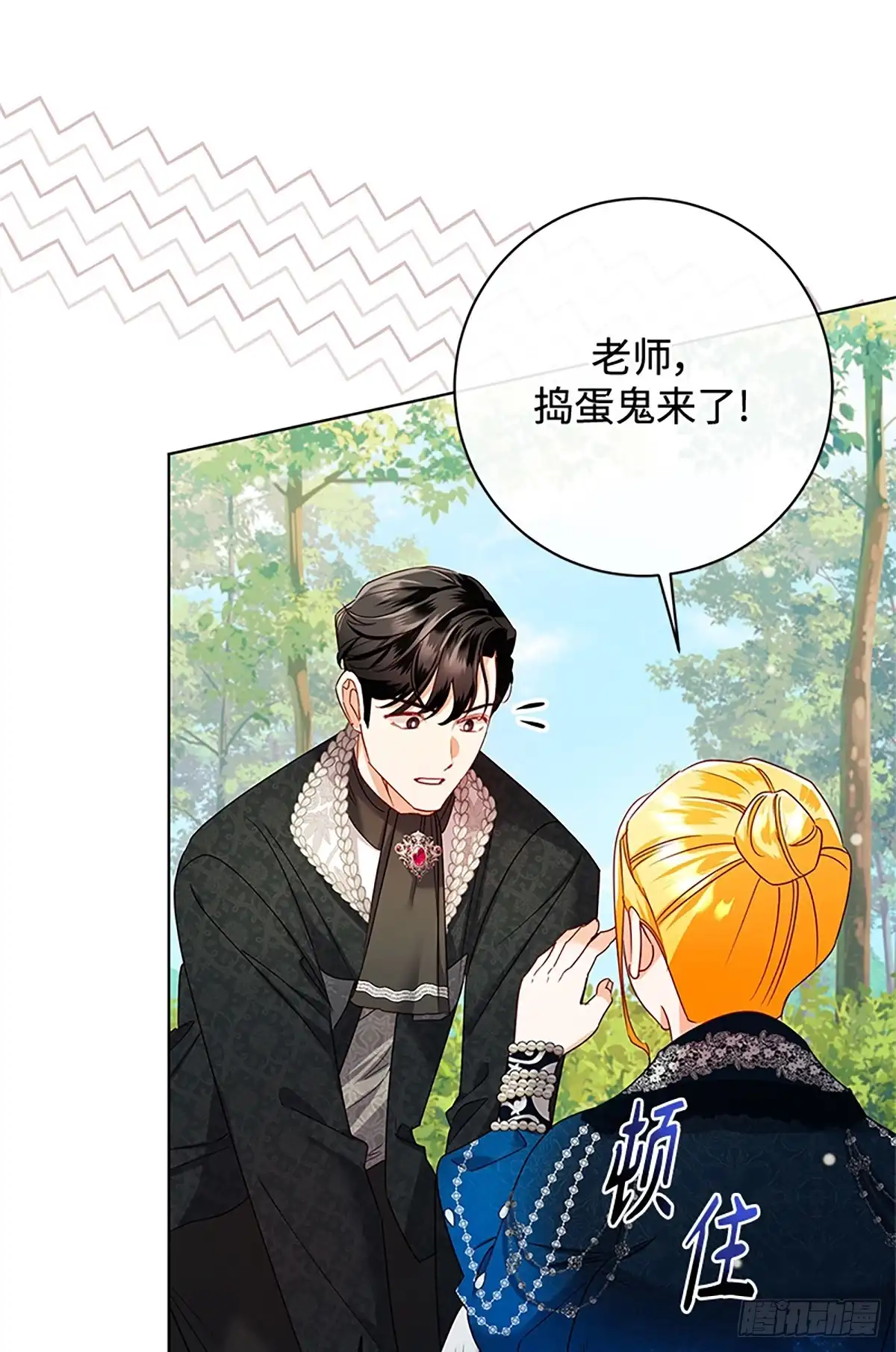 《贵族千金减肥记》第43话 第30页