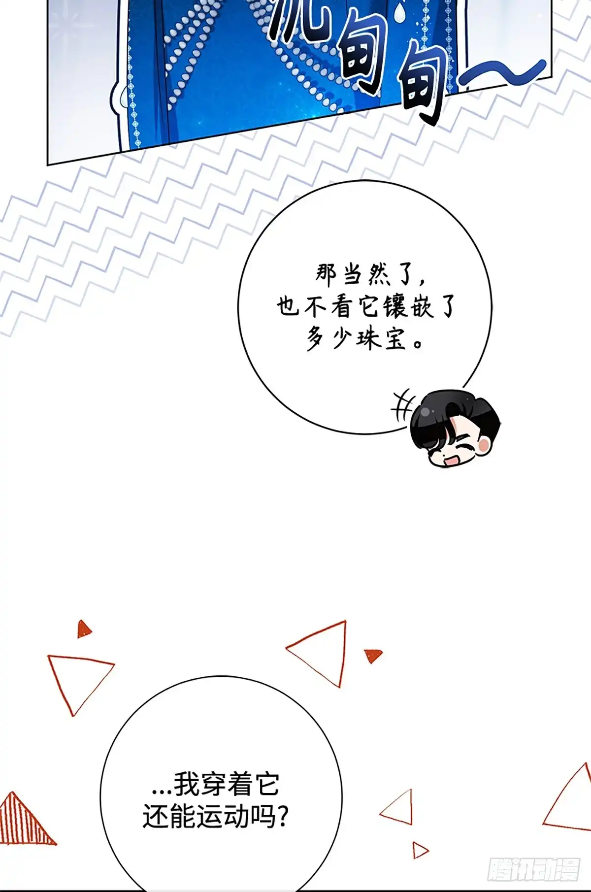 《贵族千金减肥记》第43话 第4页