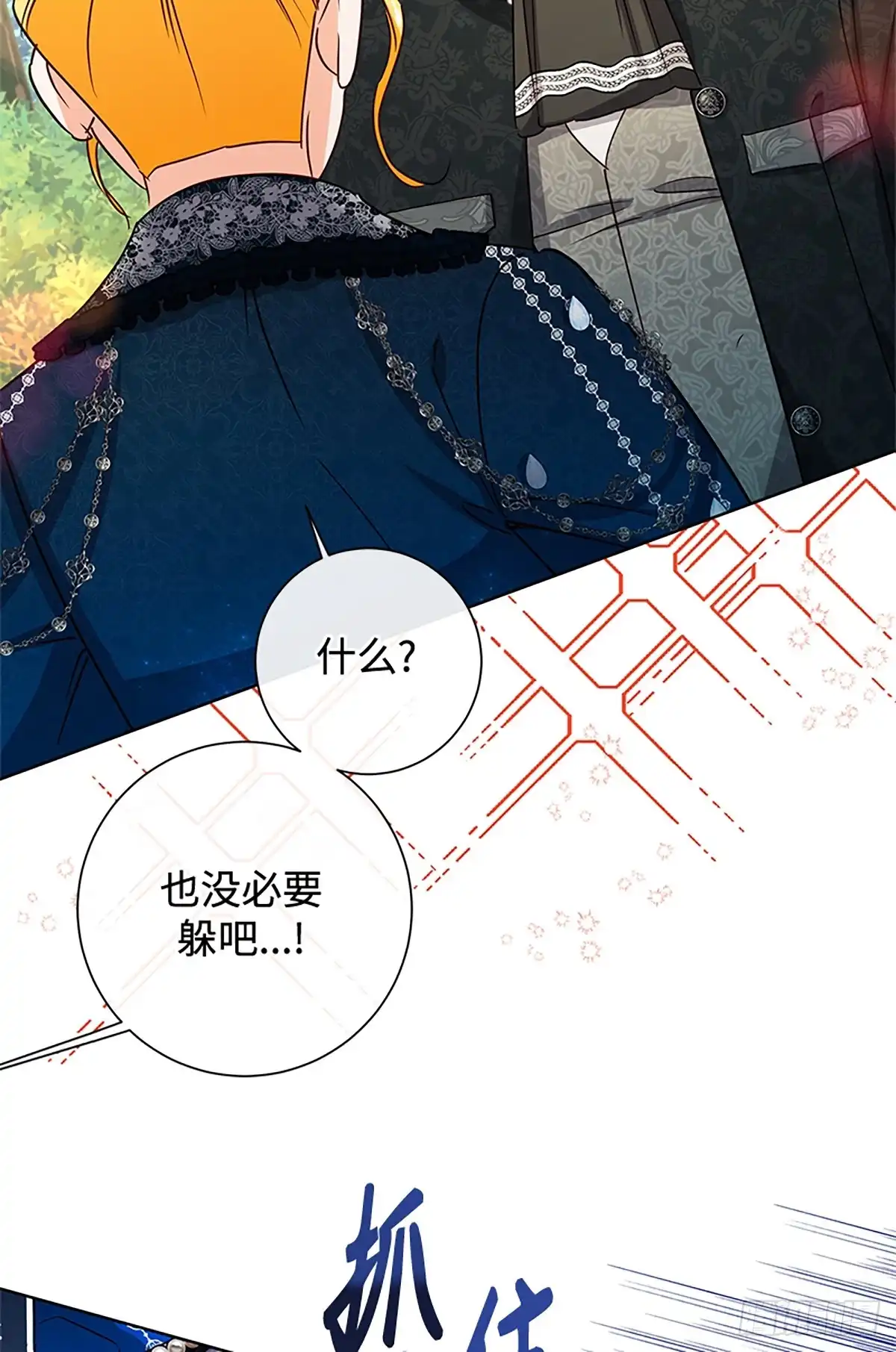 《贵族千金减肥记》第43话 第34页