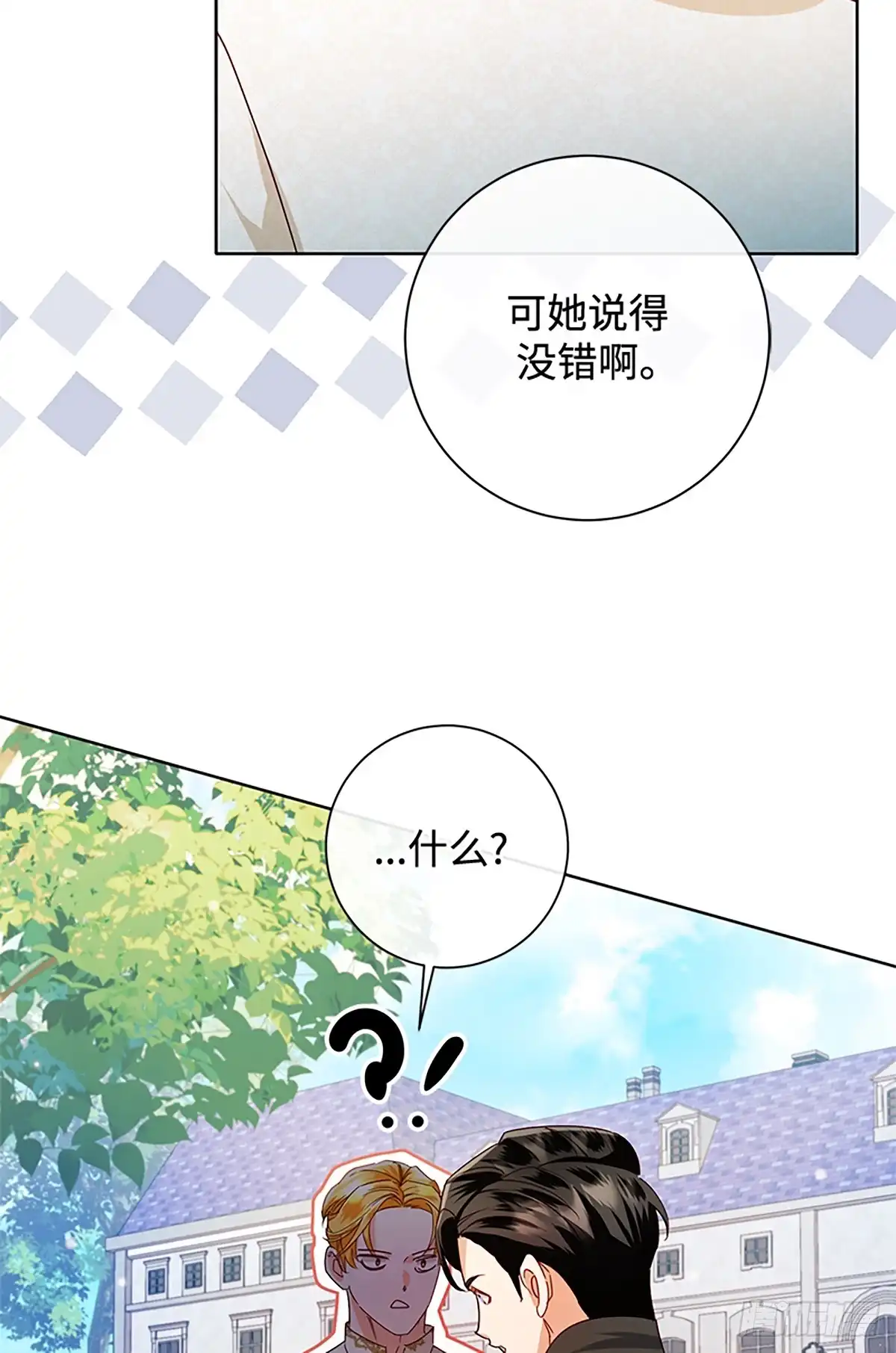 《贵族千金减肥记》第43话 第78页