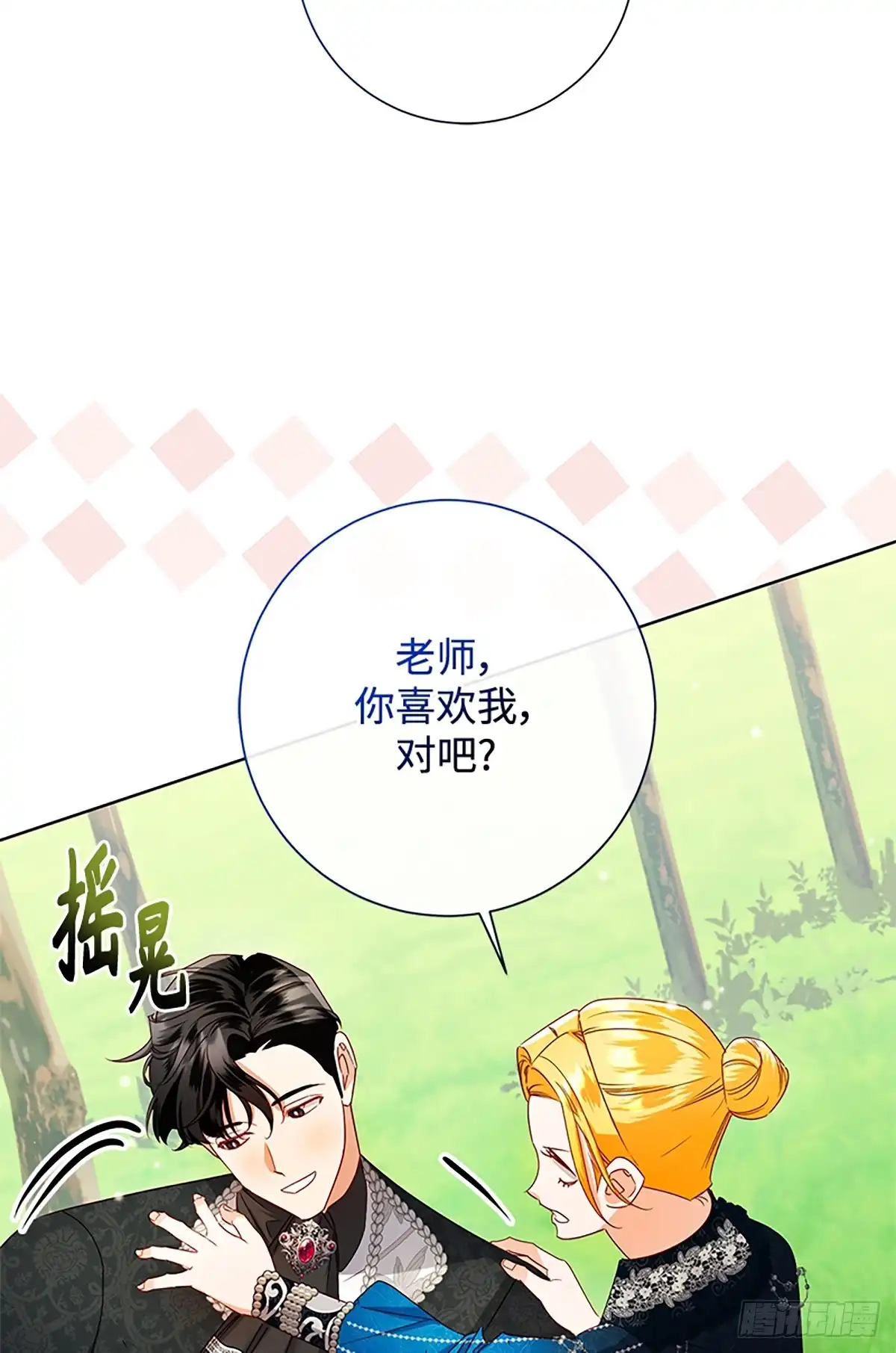 《贵族千金减肥记》第43话 第64页