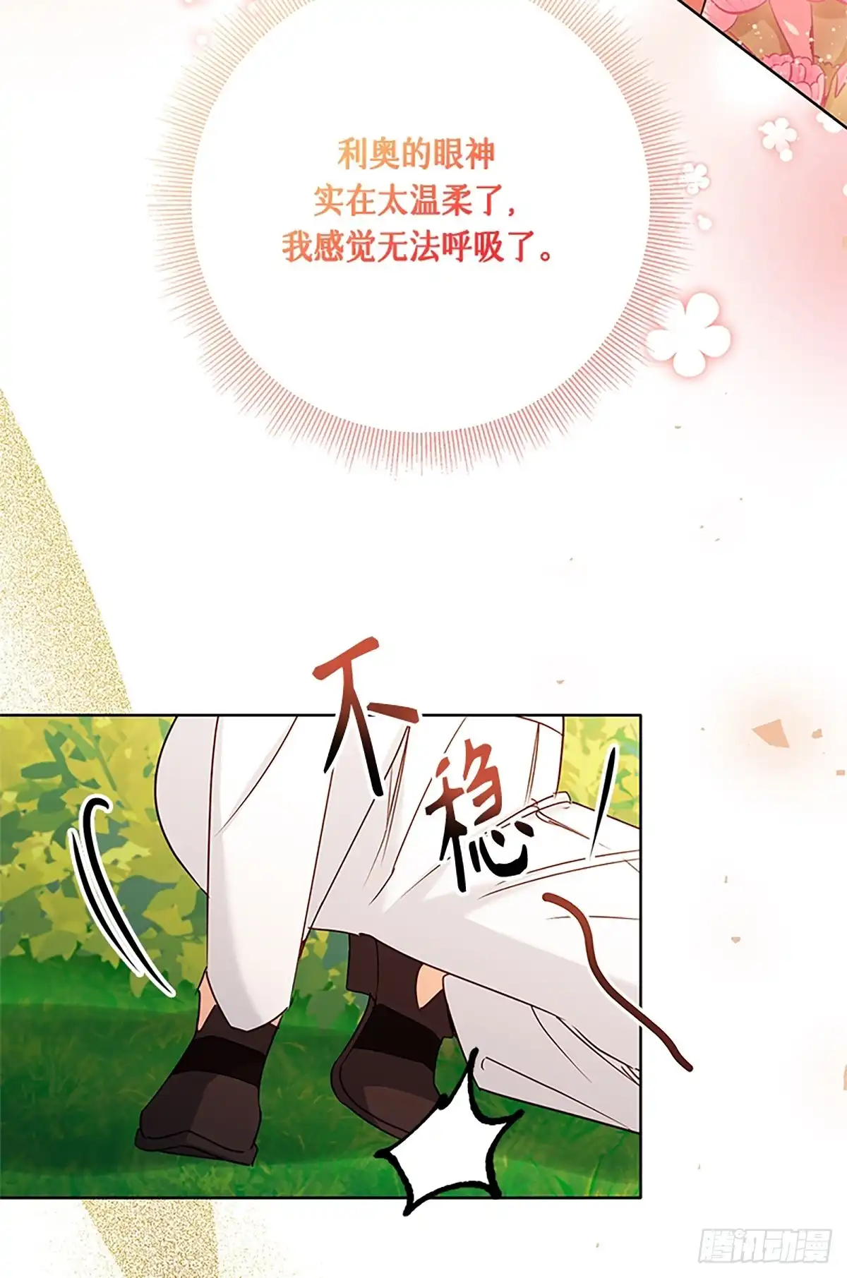 《贵族千金减肥记》第43话 第42页