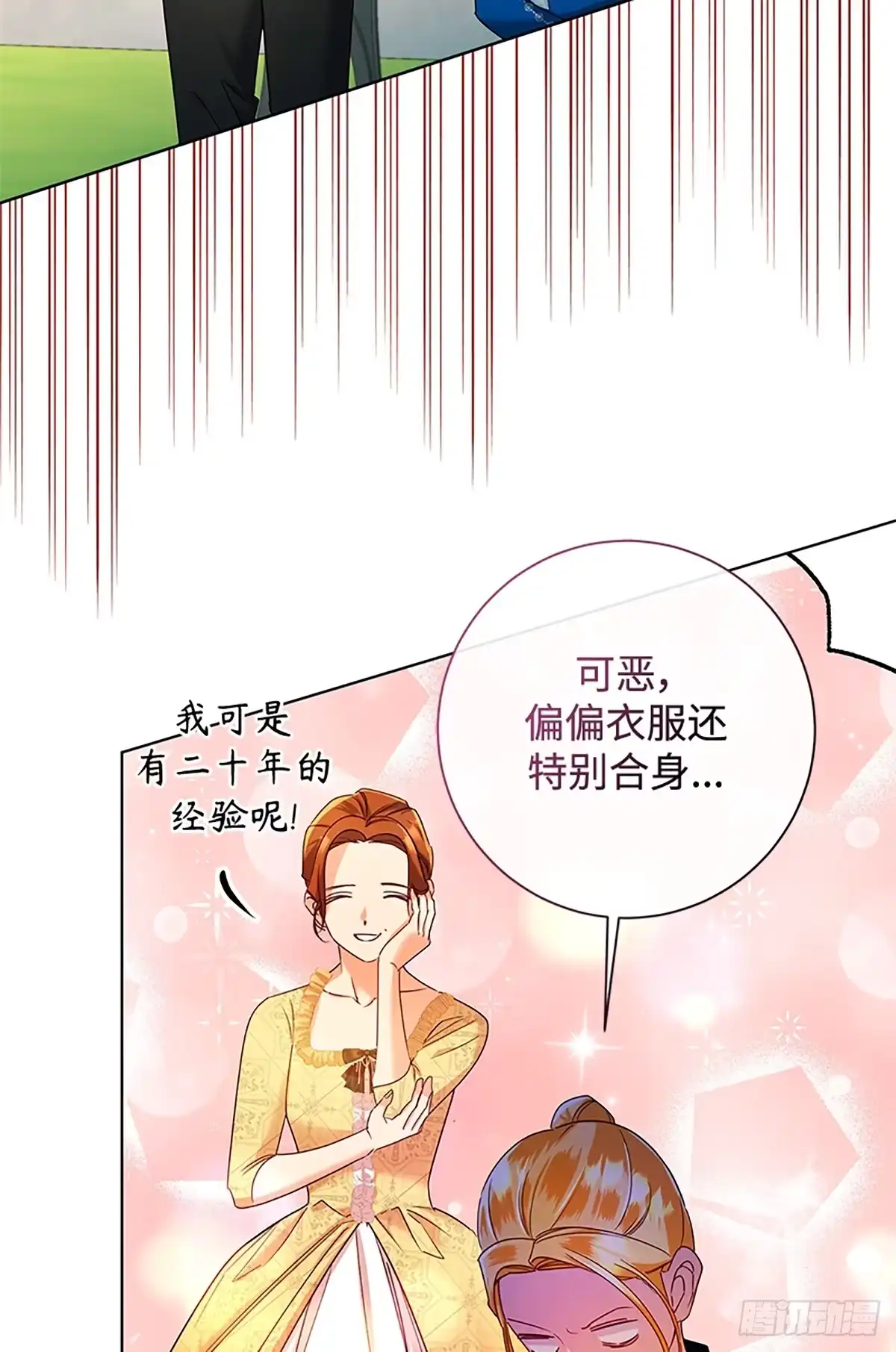 《贵族千金减肥记》第43话 第18页