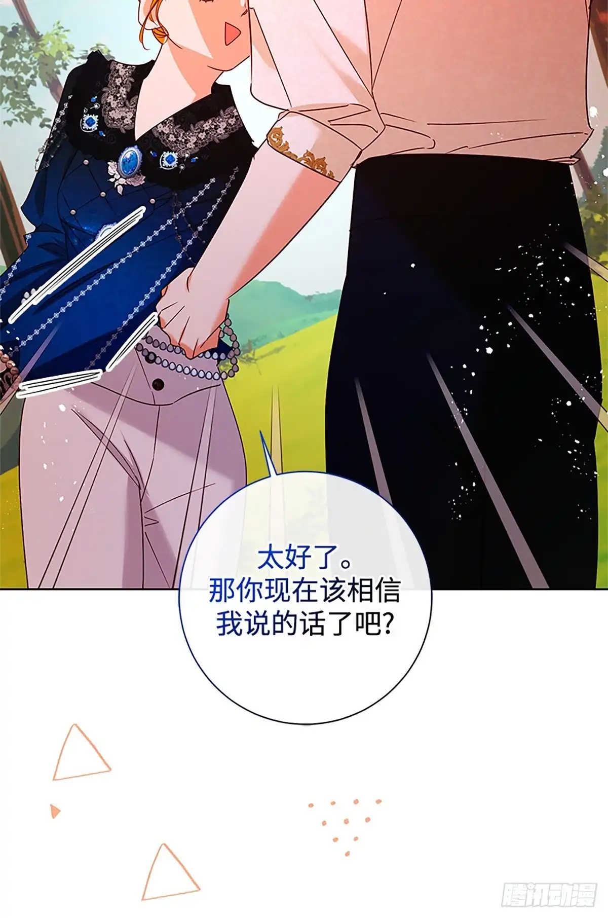 《贵族千金减肥记》第43话 第69页