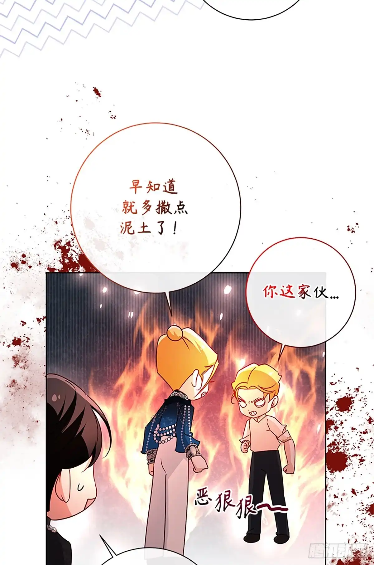《贵族千金减肥记》第43话 第74页