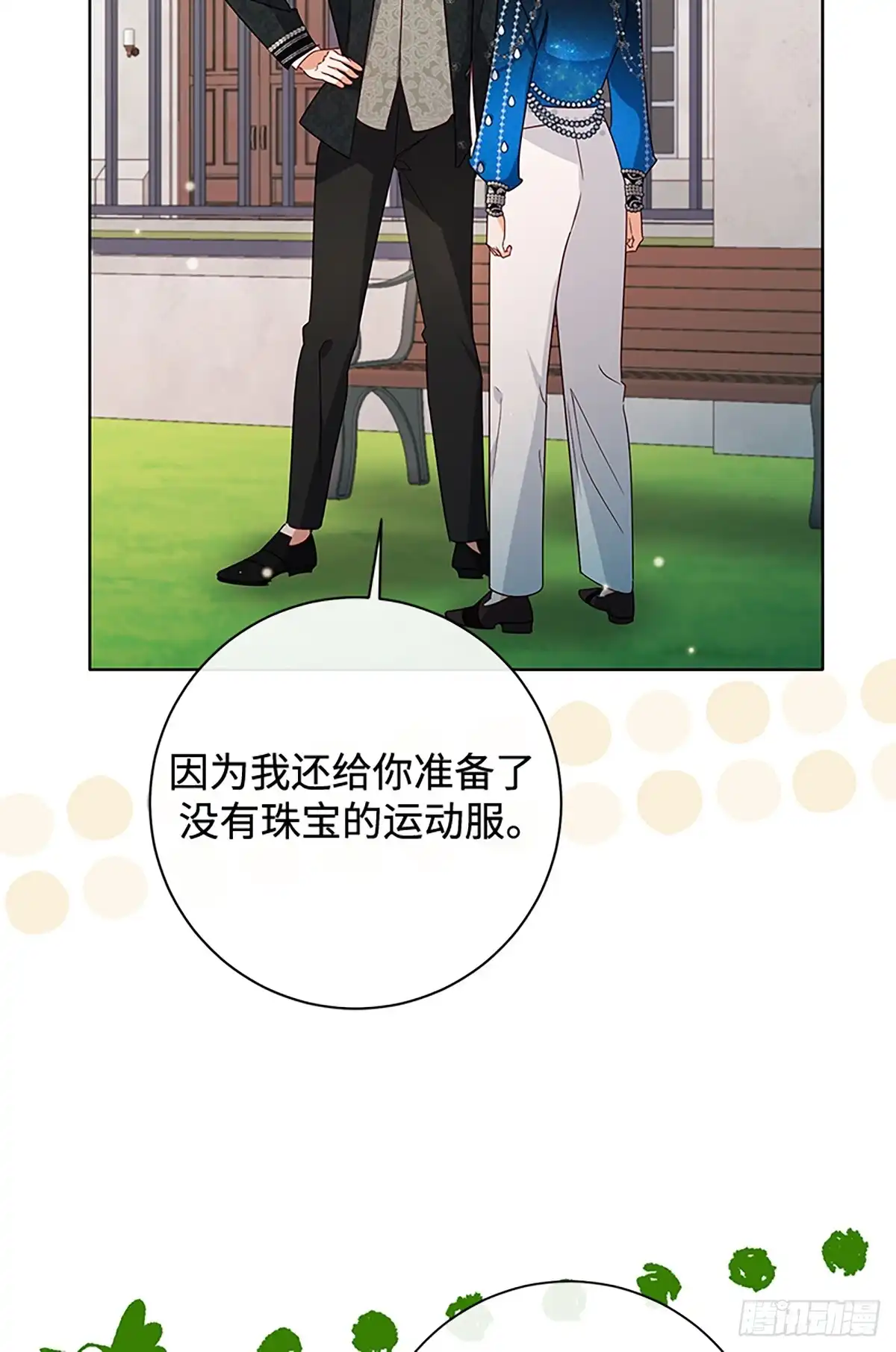 《贵族千金减肥记》第43话 第22页