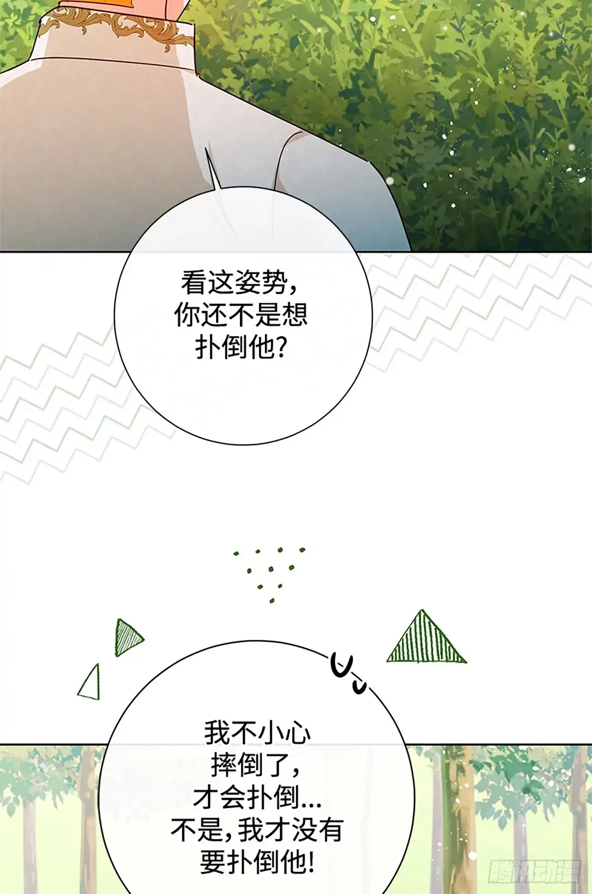 《贵族千金减肥记》第43话 第56页