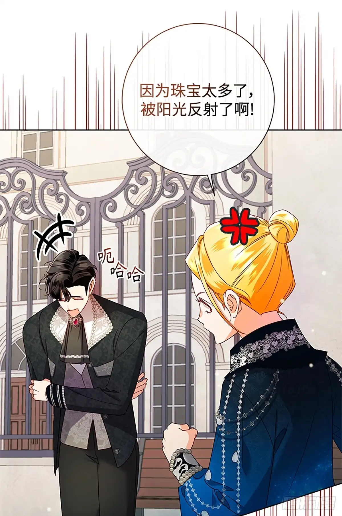 《贵族千金减肥记》第43话 第17页