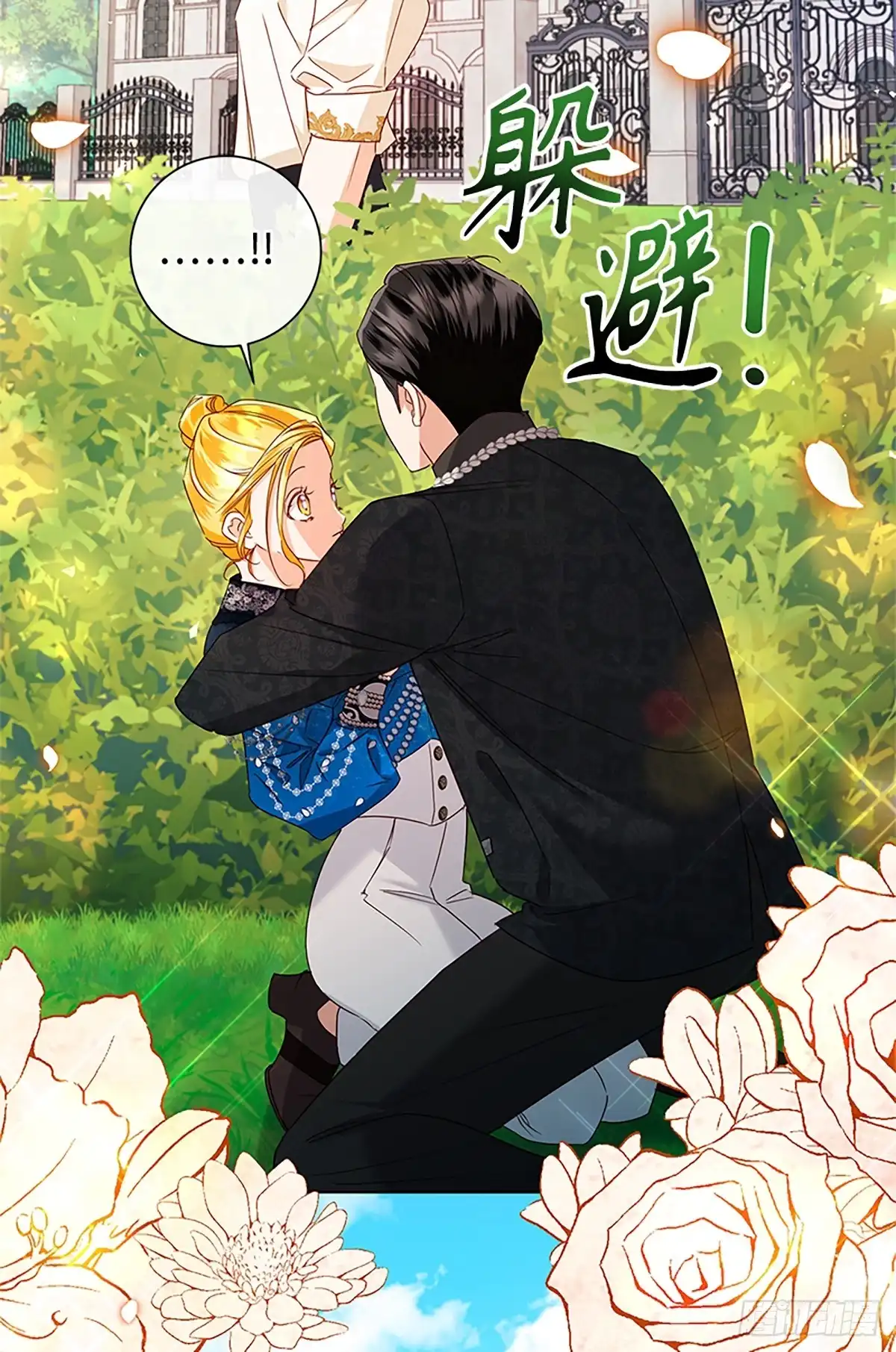 《贵族千金减肥记》第43话 第36页