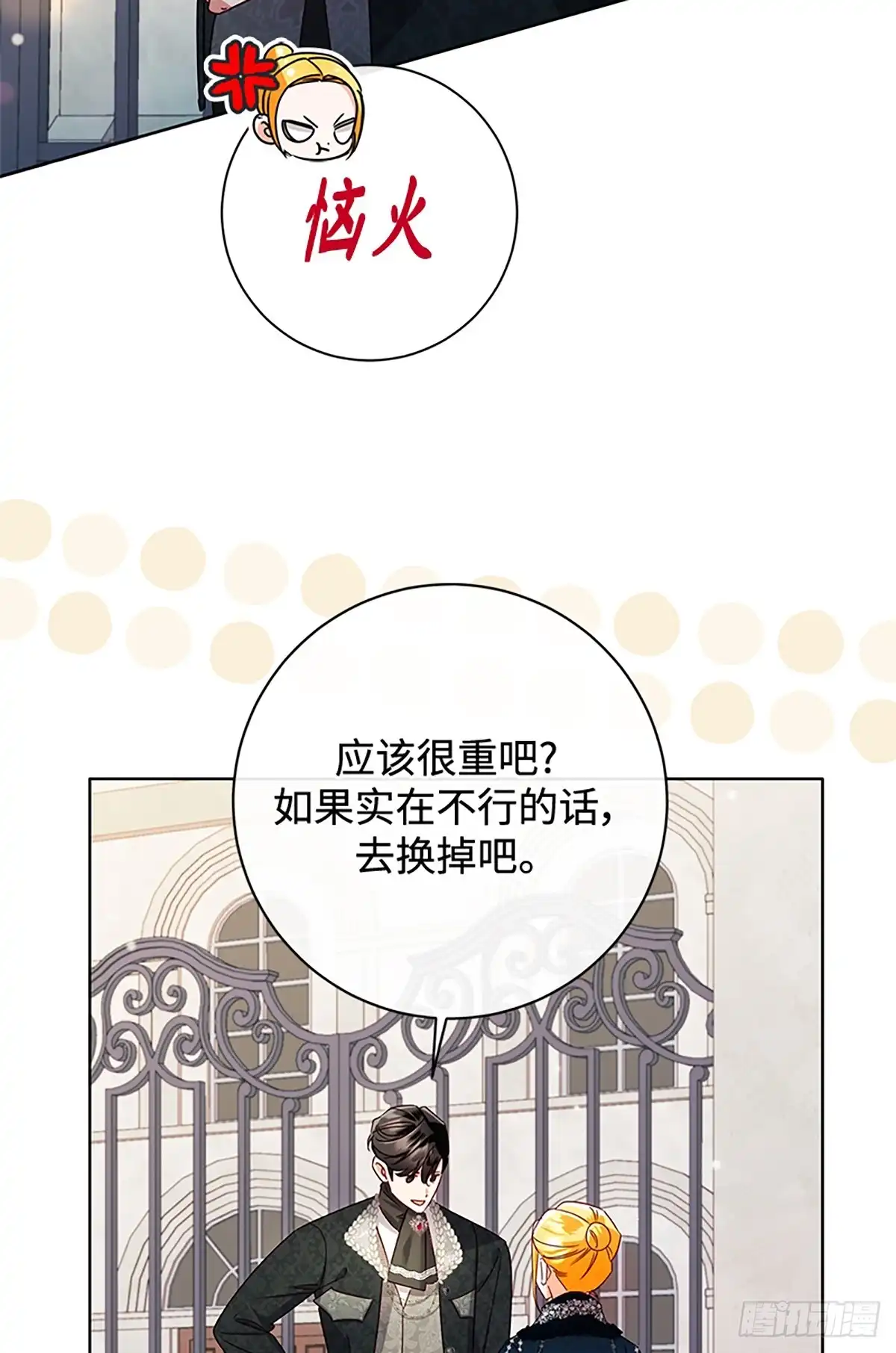 《贵族千金减肥记》第43话 第21页
