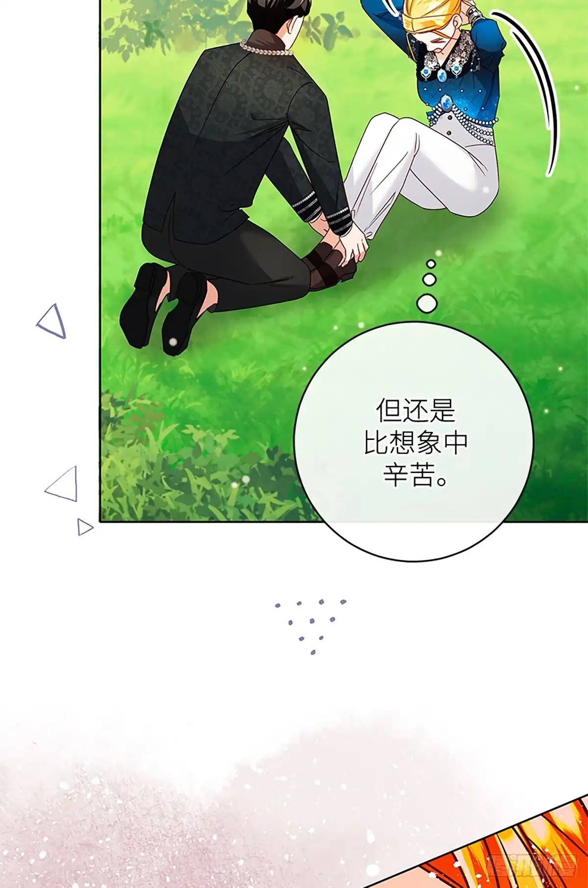 《贵族千金减肥记》第43话 第27页