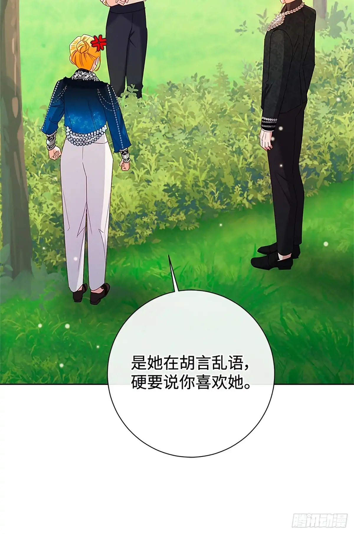 《贵族千金减肥记》第43话 第76页