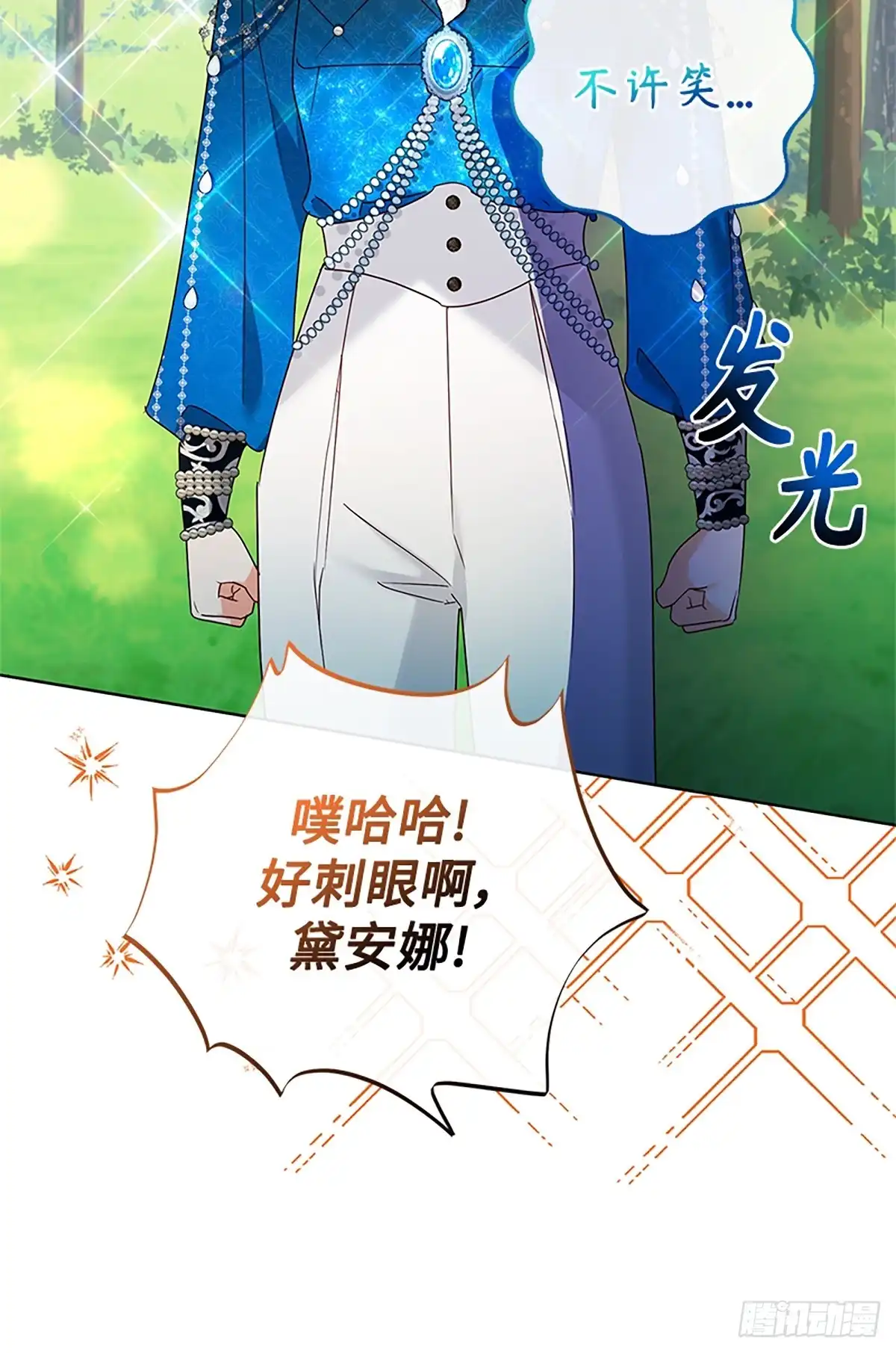 《贵族千金减肥记》第43话 第16页