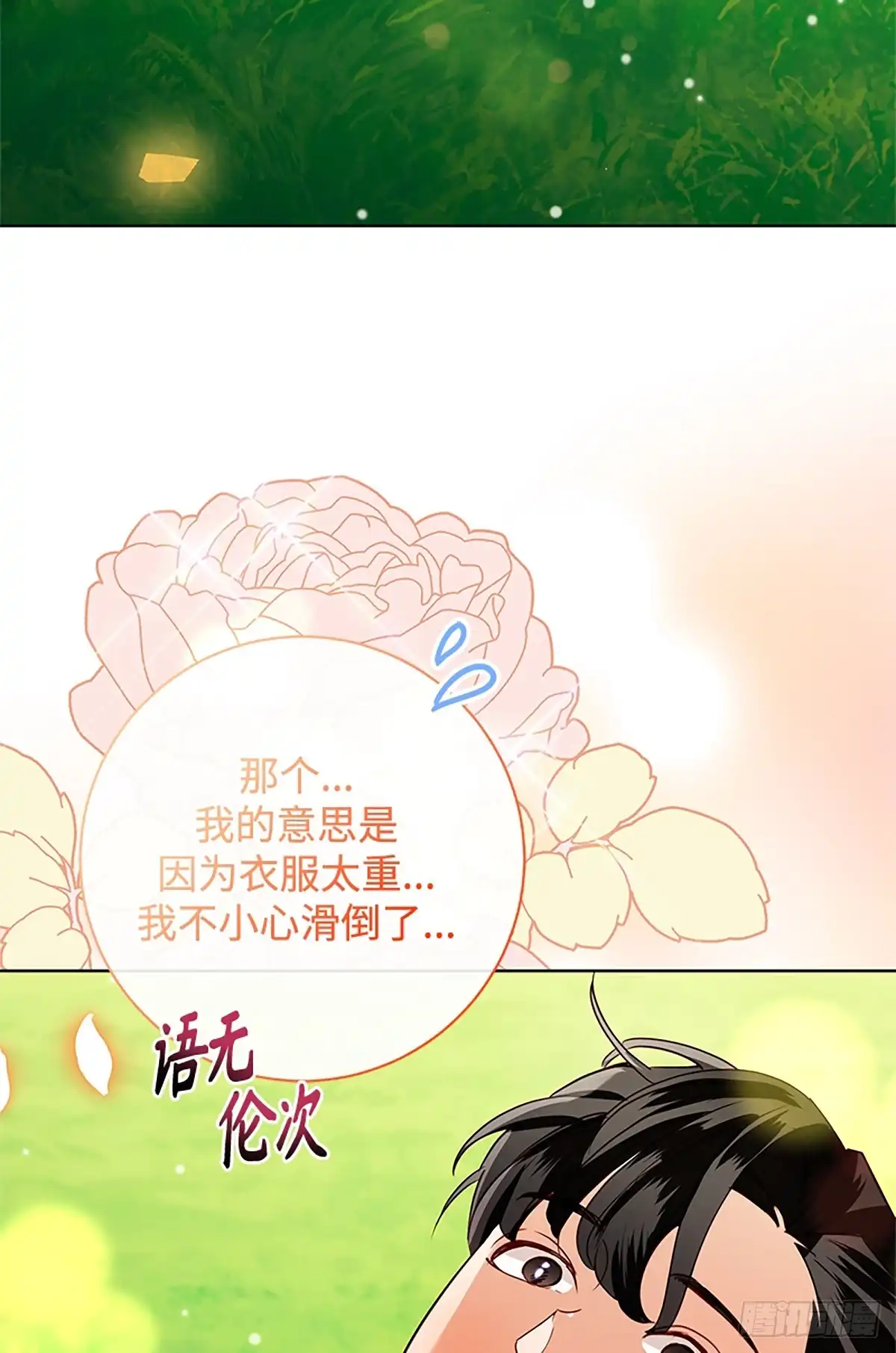 《贵族千金减肥记》第43话 第47页