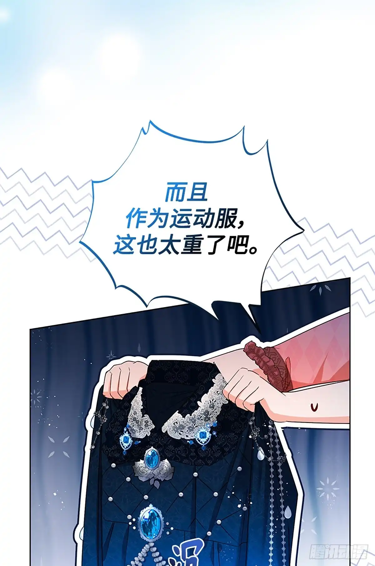 《贵族千金减肥记》第43话 第3页
