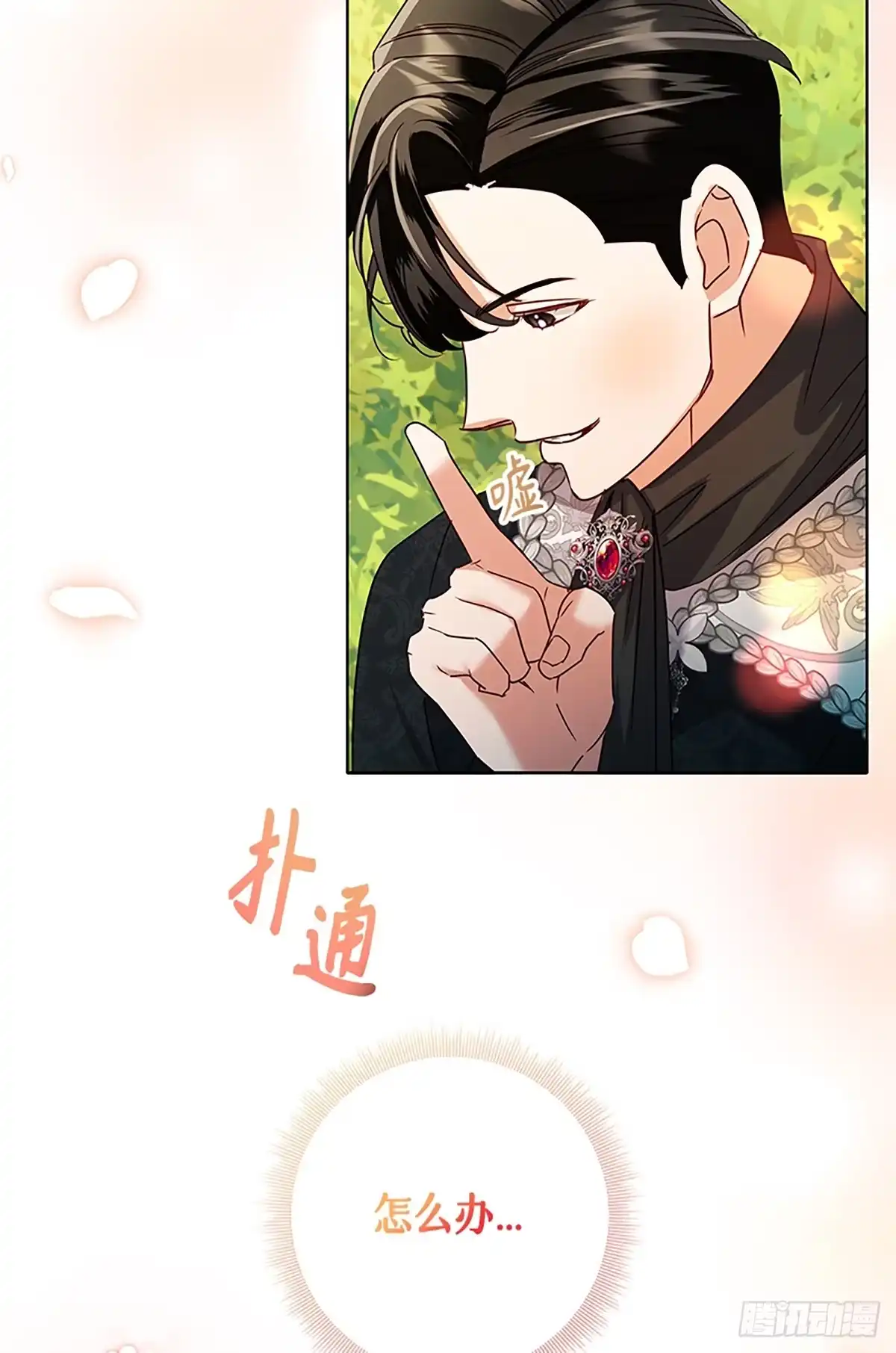 《贵族千金减肥记》第43话 第40页