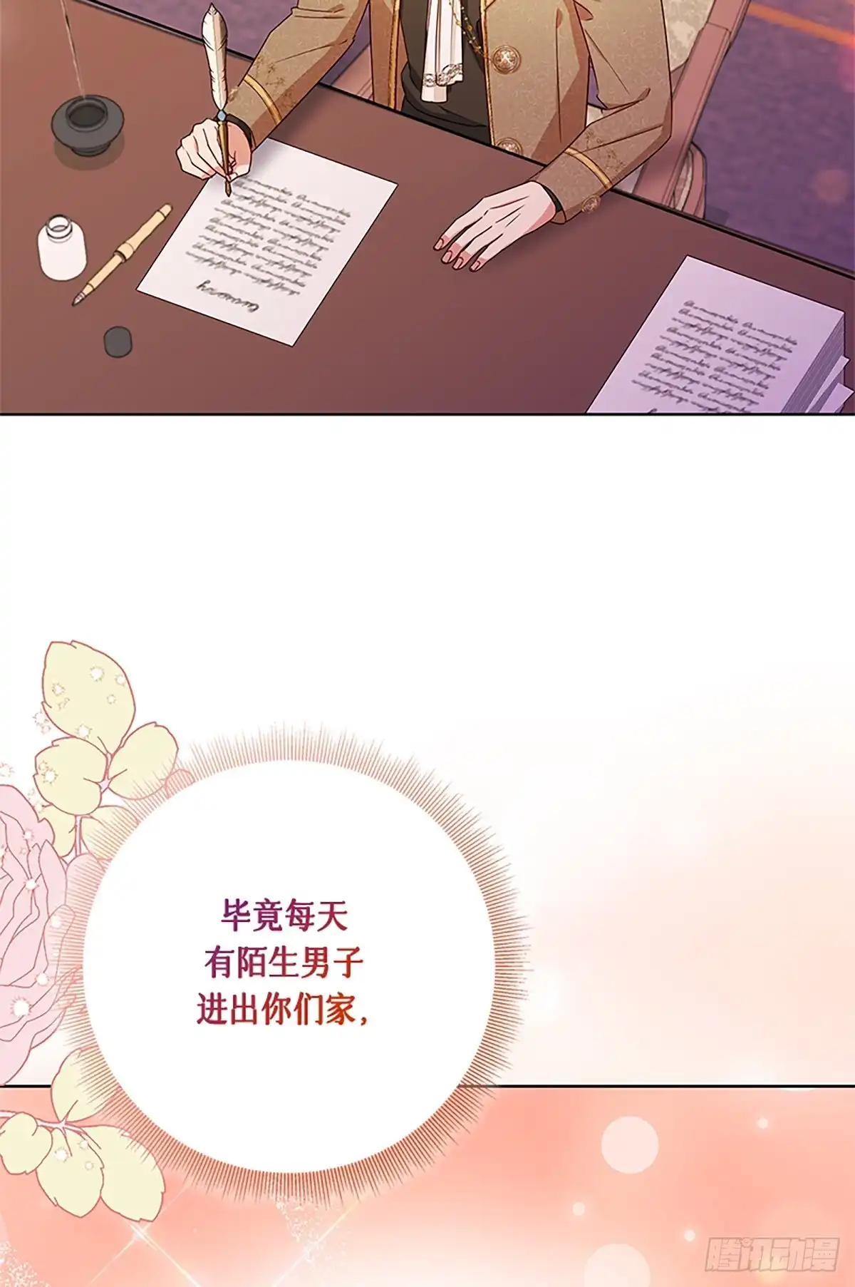 《贵族千金减肥记》第44话 第33页