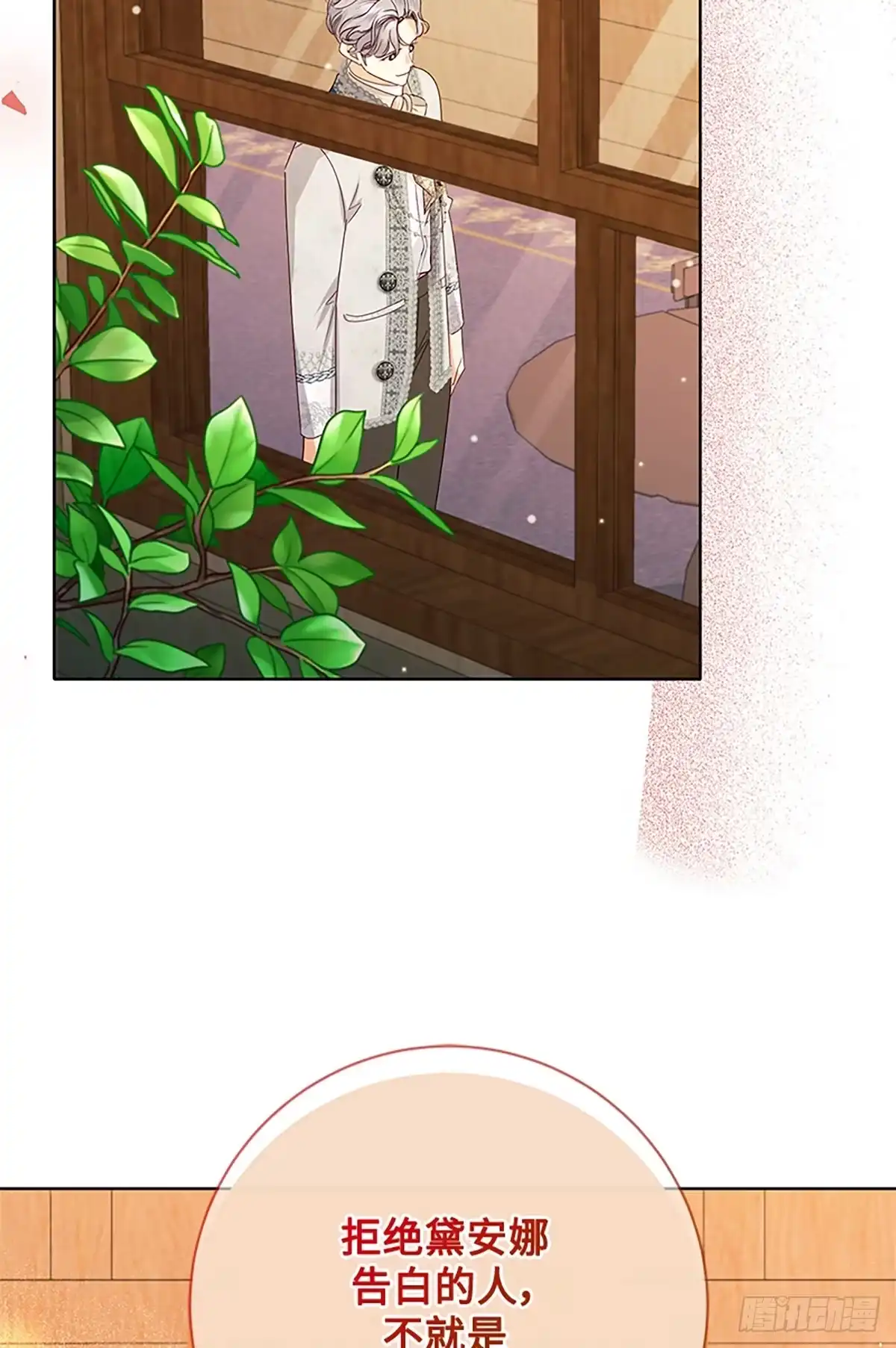 《贵族千金减肥记》第44话 第90页