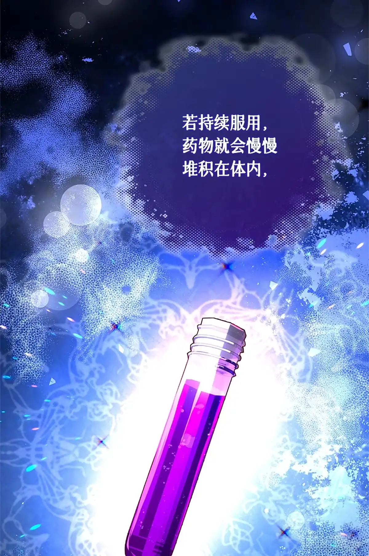《贵族千金减肥记》第44话 第66页