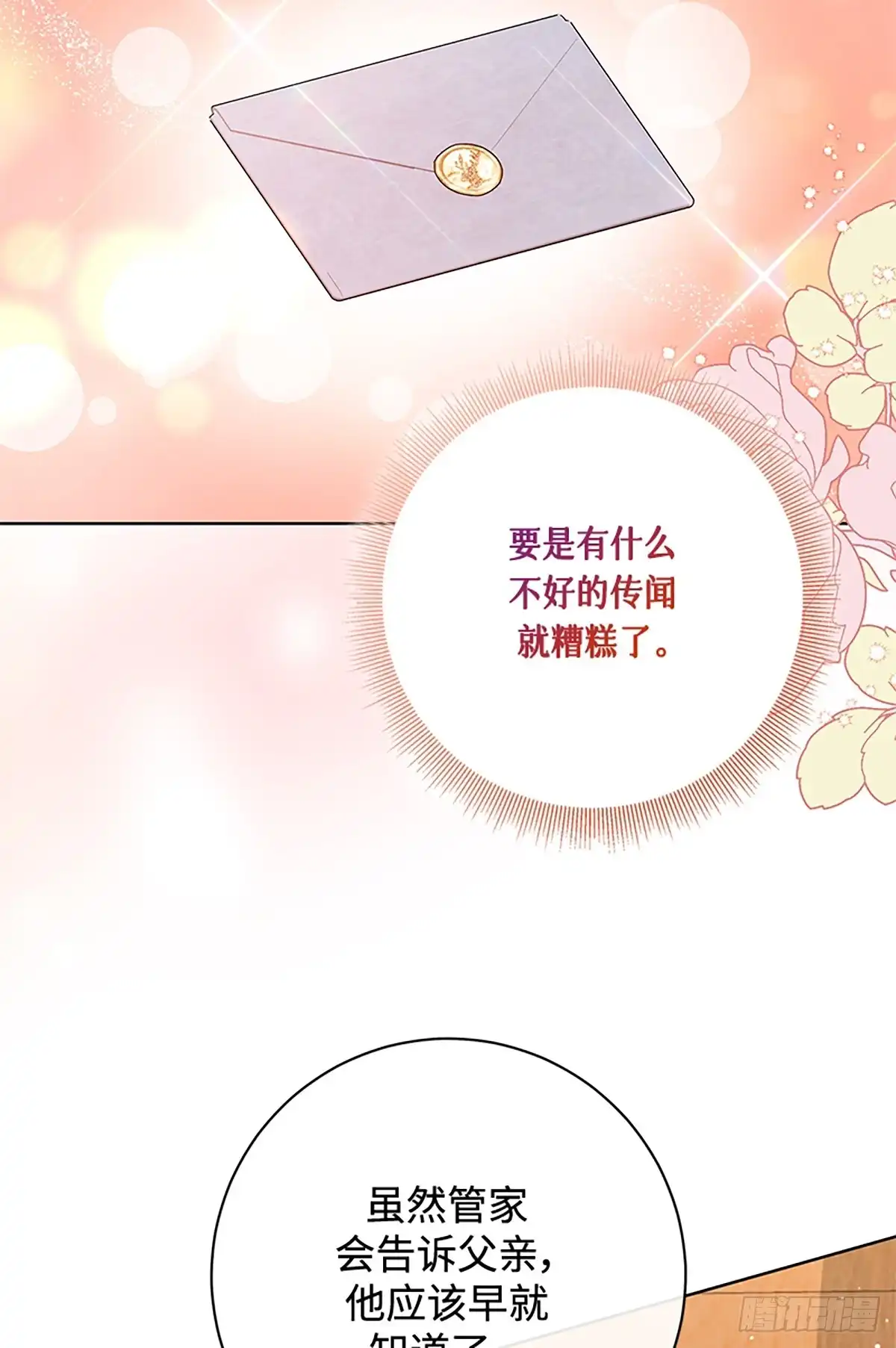 《贵族千金减肥记》第44话 第34页