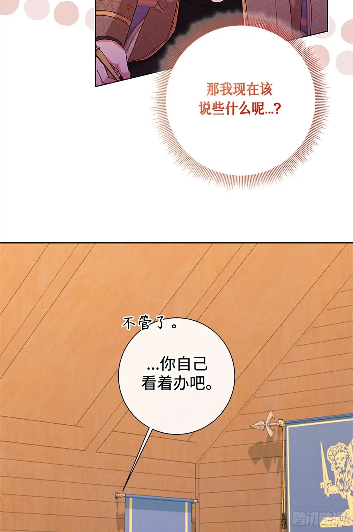 《贵族千金减肥记》第44话 第60页
