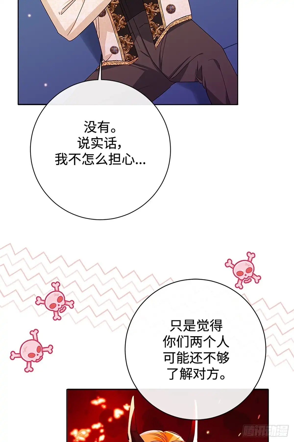《贵族千金减肥记》第44话 第52页