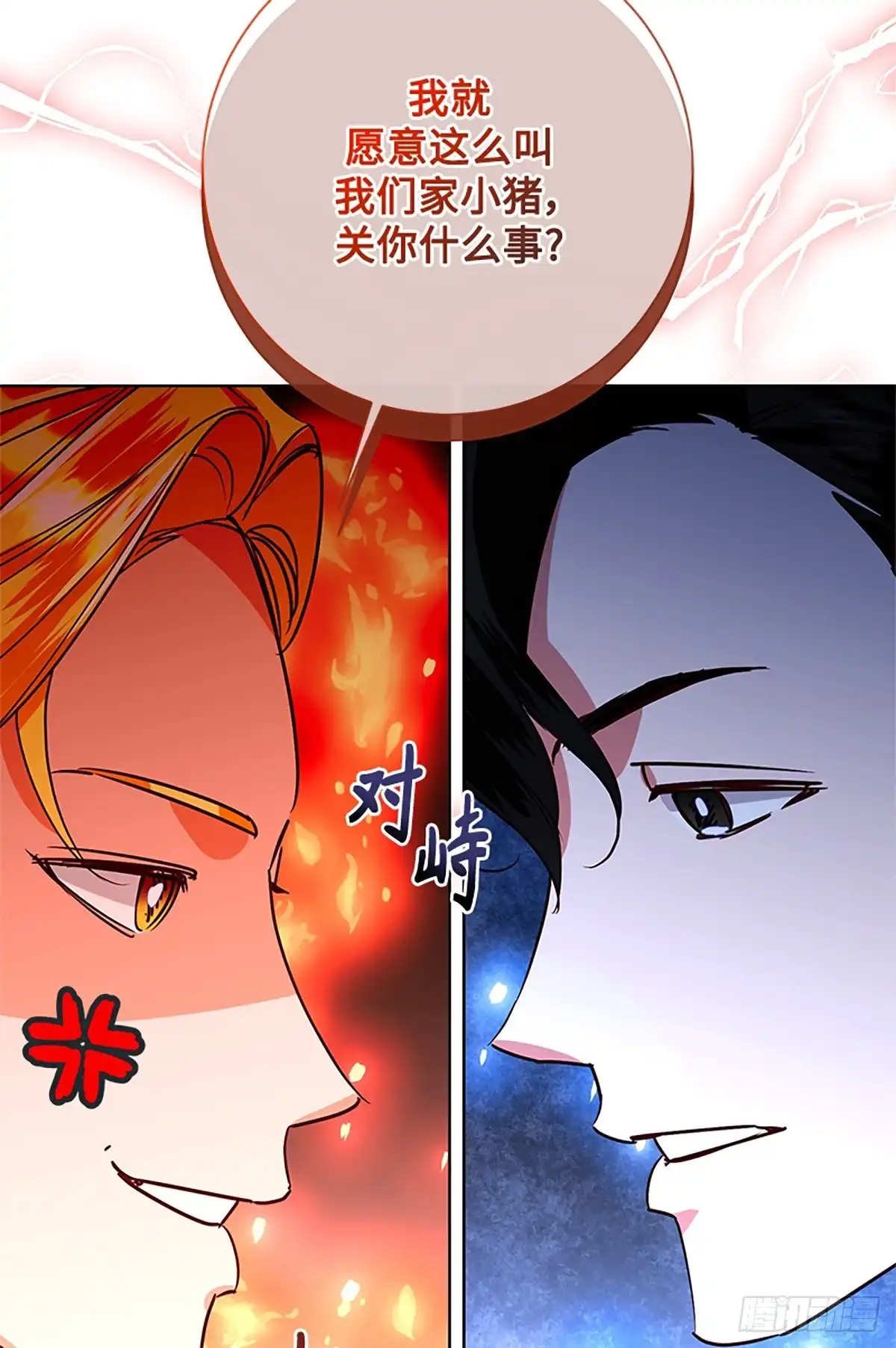 《贵族千金减肥记》第44话 第11页