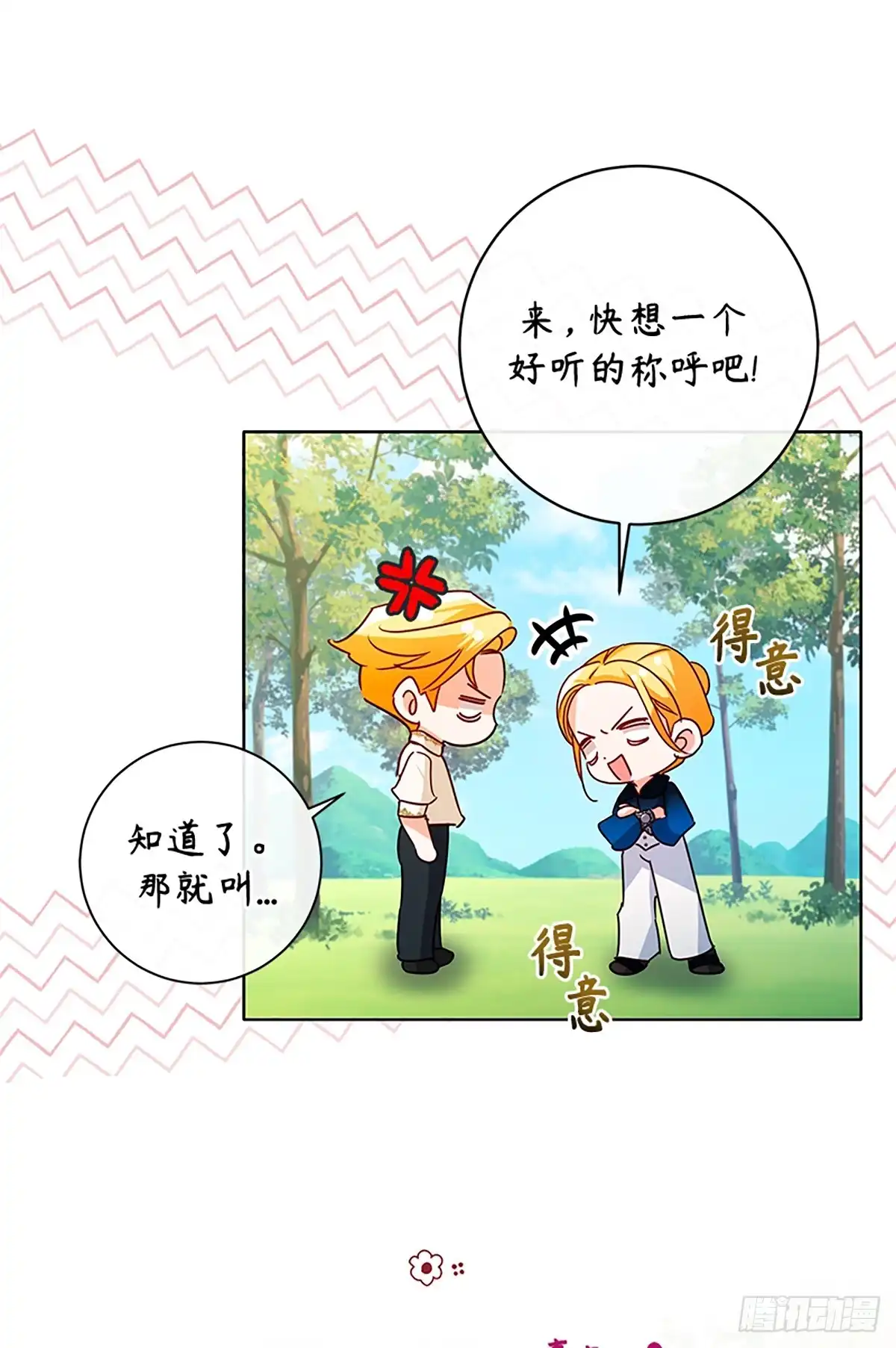 《贵族千金减肥记》第44话 第15页
