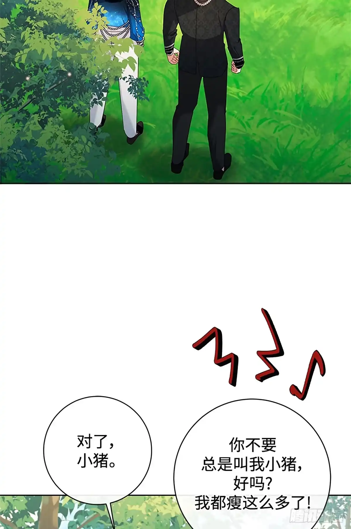 《贵族千金减肥记》第44话 第5页