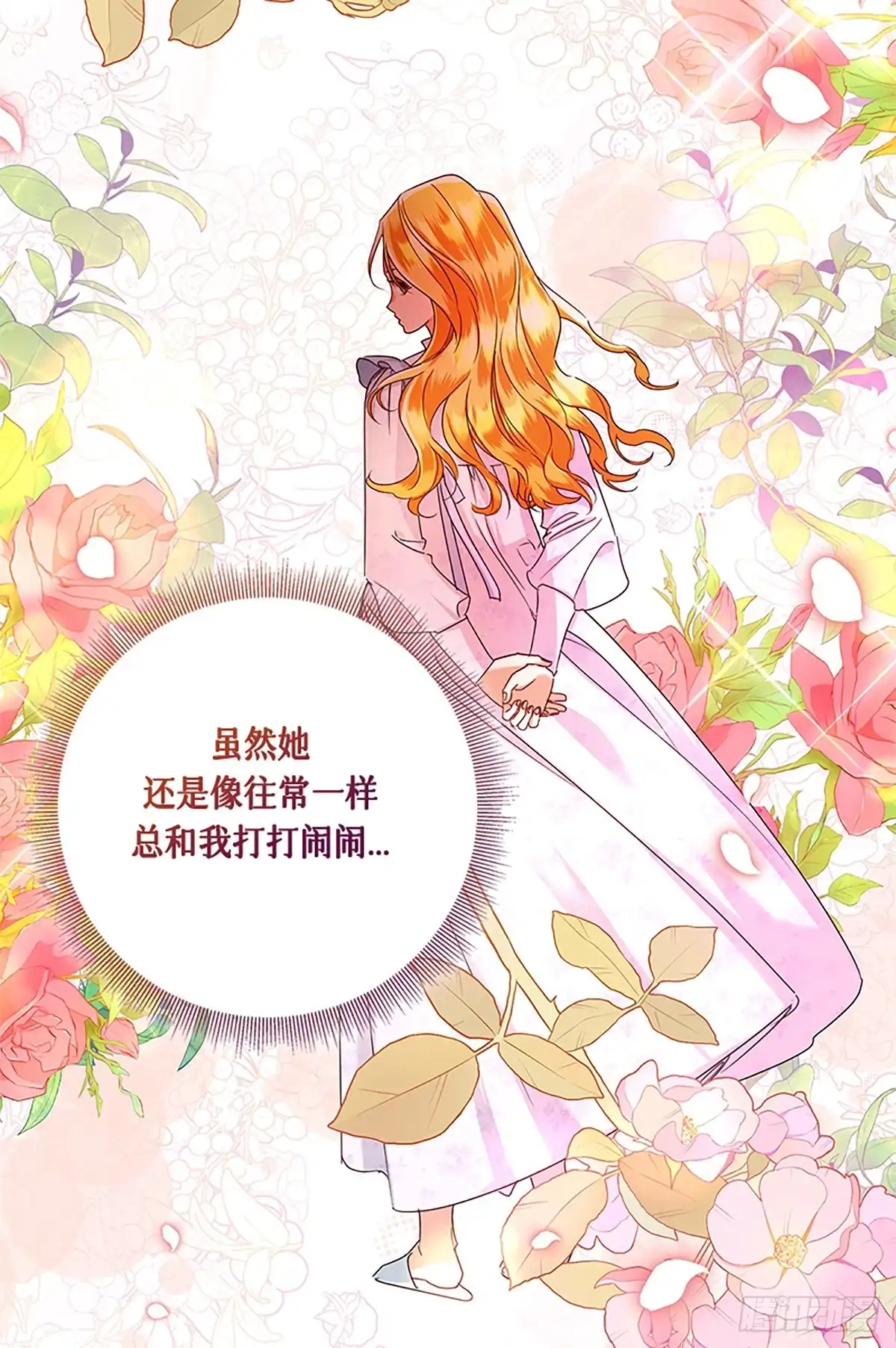 《贵族千金减肥记》第44话 第39页