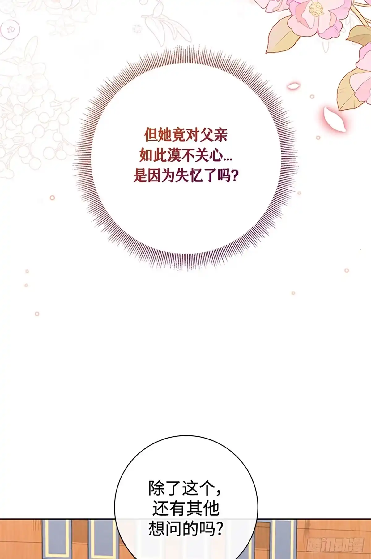 《贵族千金减肥记》第44话 第40页