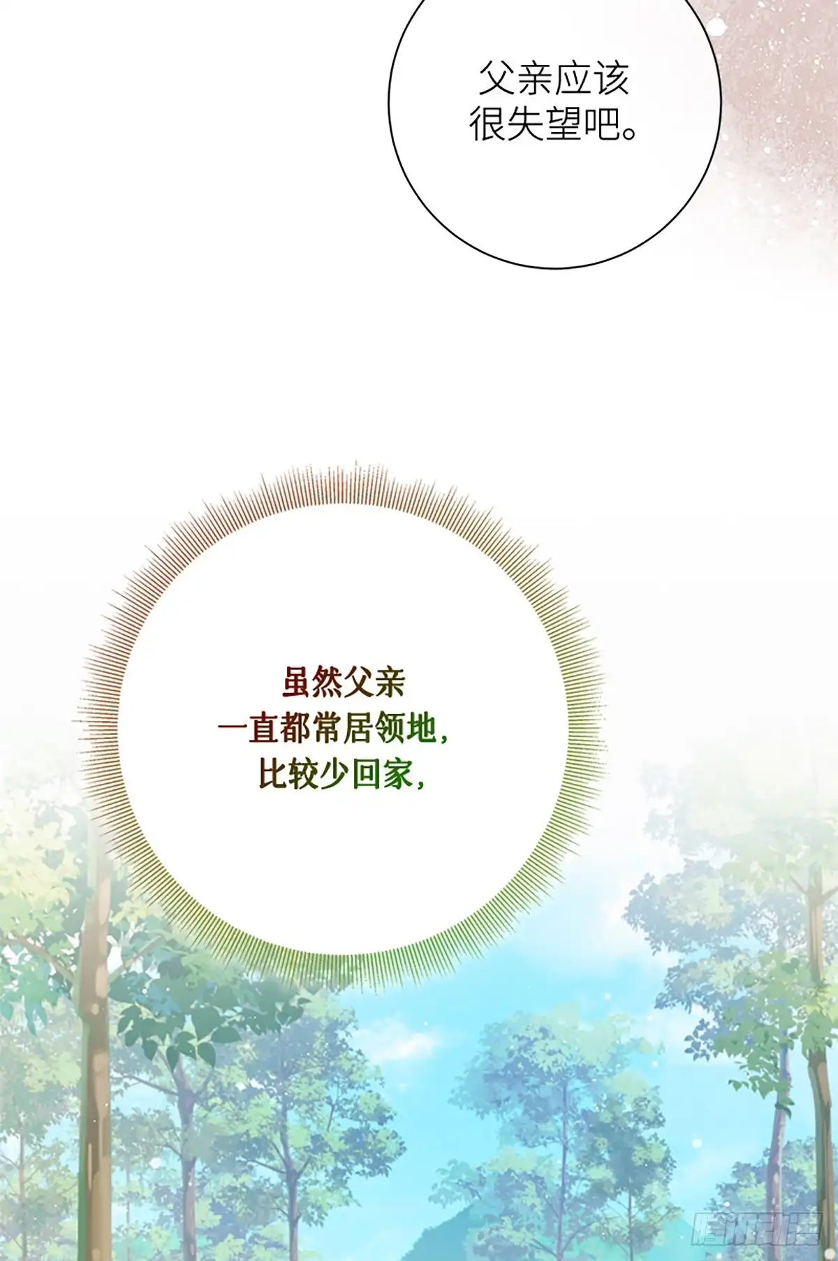 《贵族千金减肥记》第44话 第37页